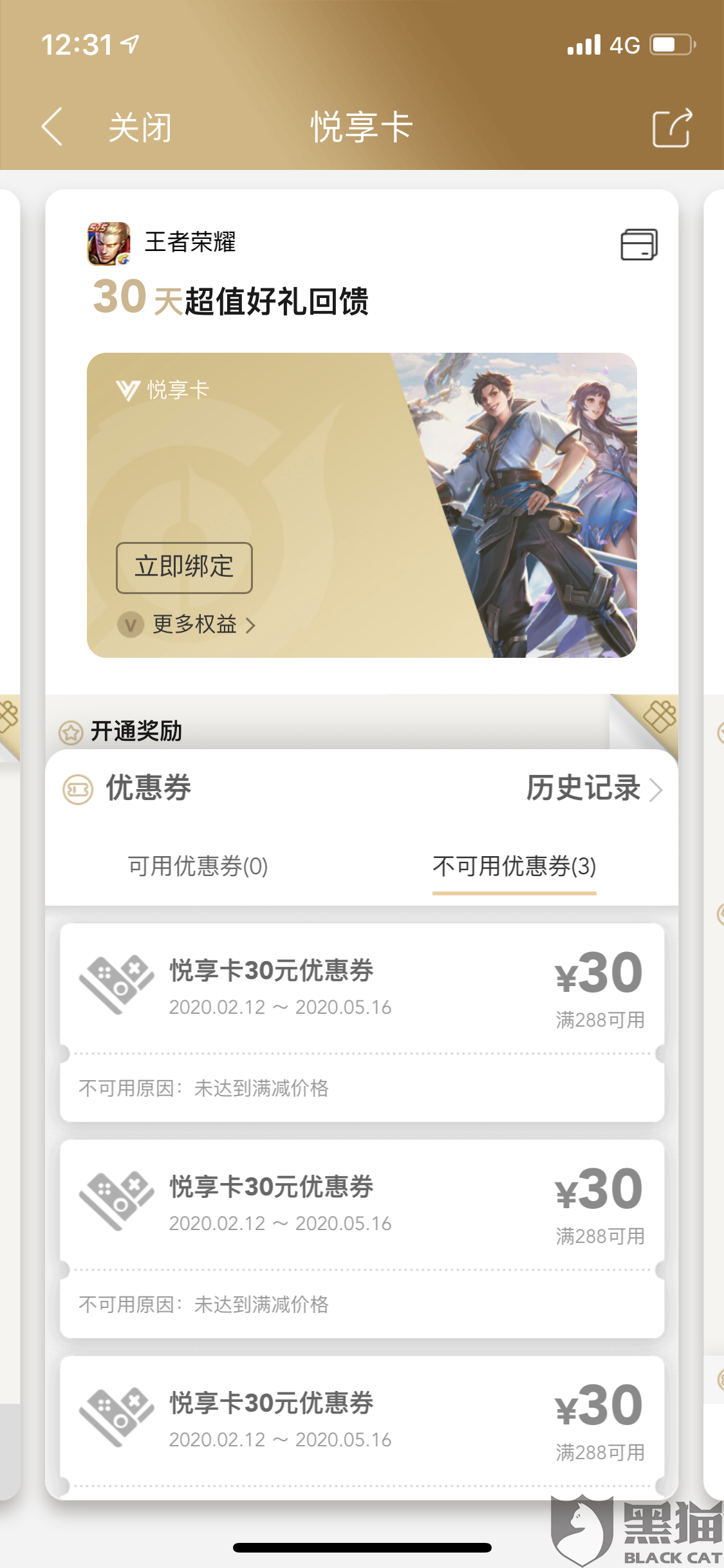 苹果购买不了心悦卡了