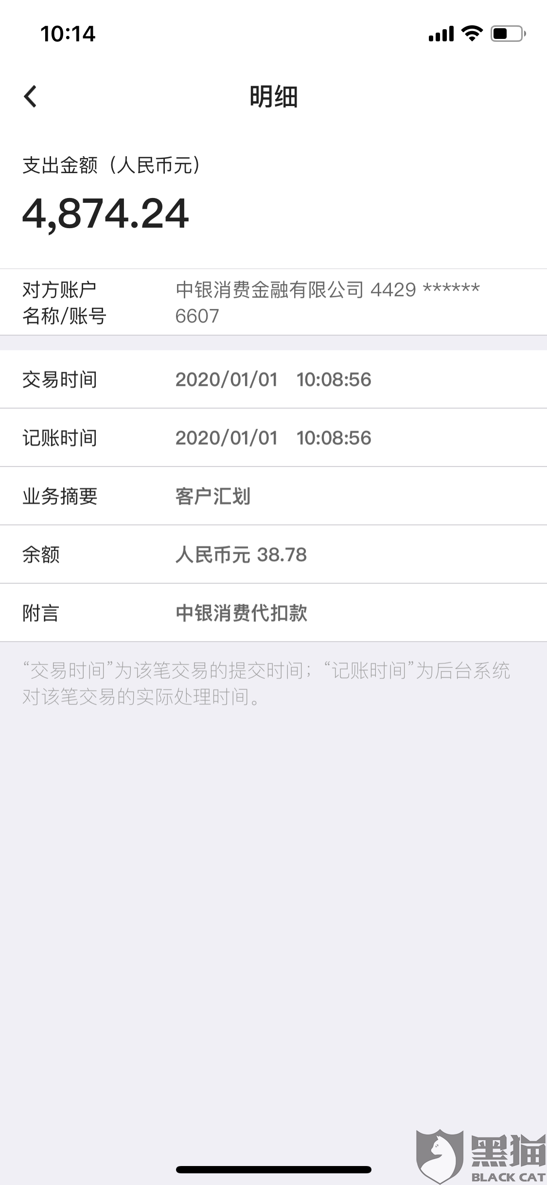 黑猫投诉:利息太高无法承担,逾期罚息