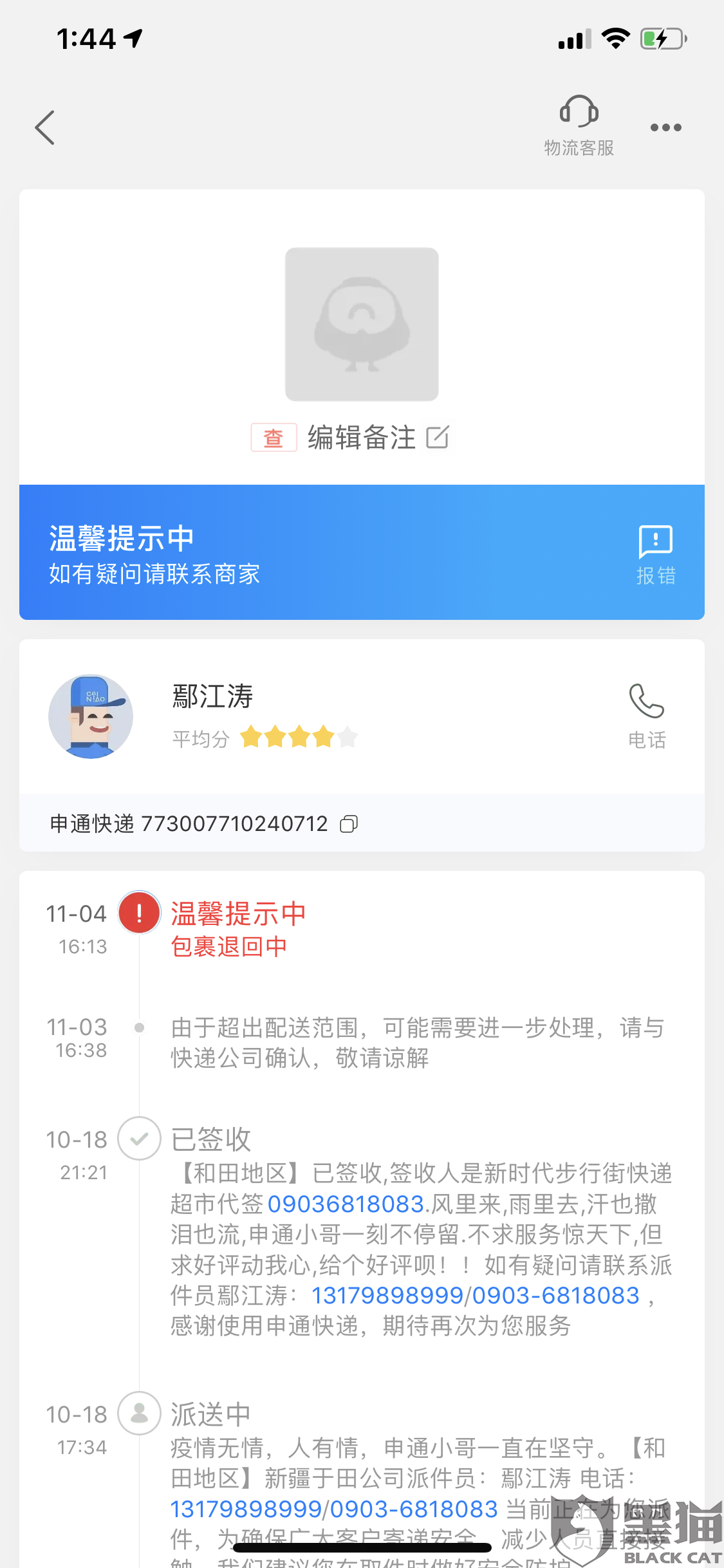 服务态度不好怎么举报 d143-ipmxpvz4012155.png