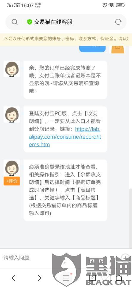 黑猫投诉:交易猫卖家卖账号平台显示转账成功支付宝迟迟不到账