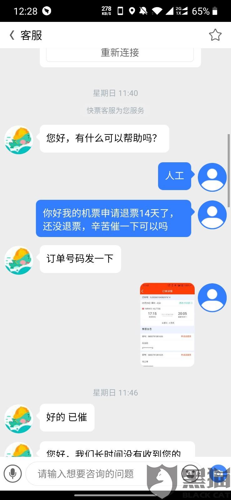 怎样快速退机票 fbb1-ipmxpvz4100549.jpg