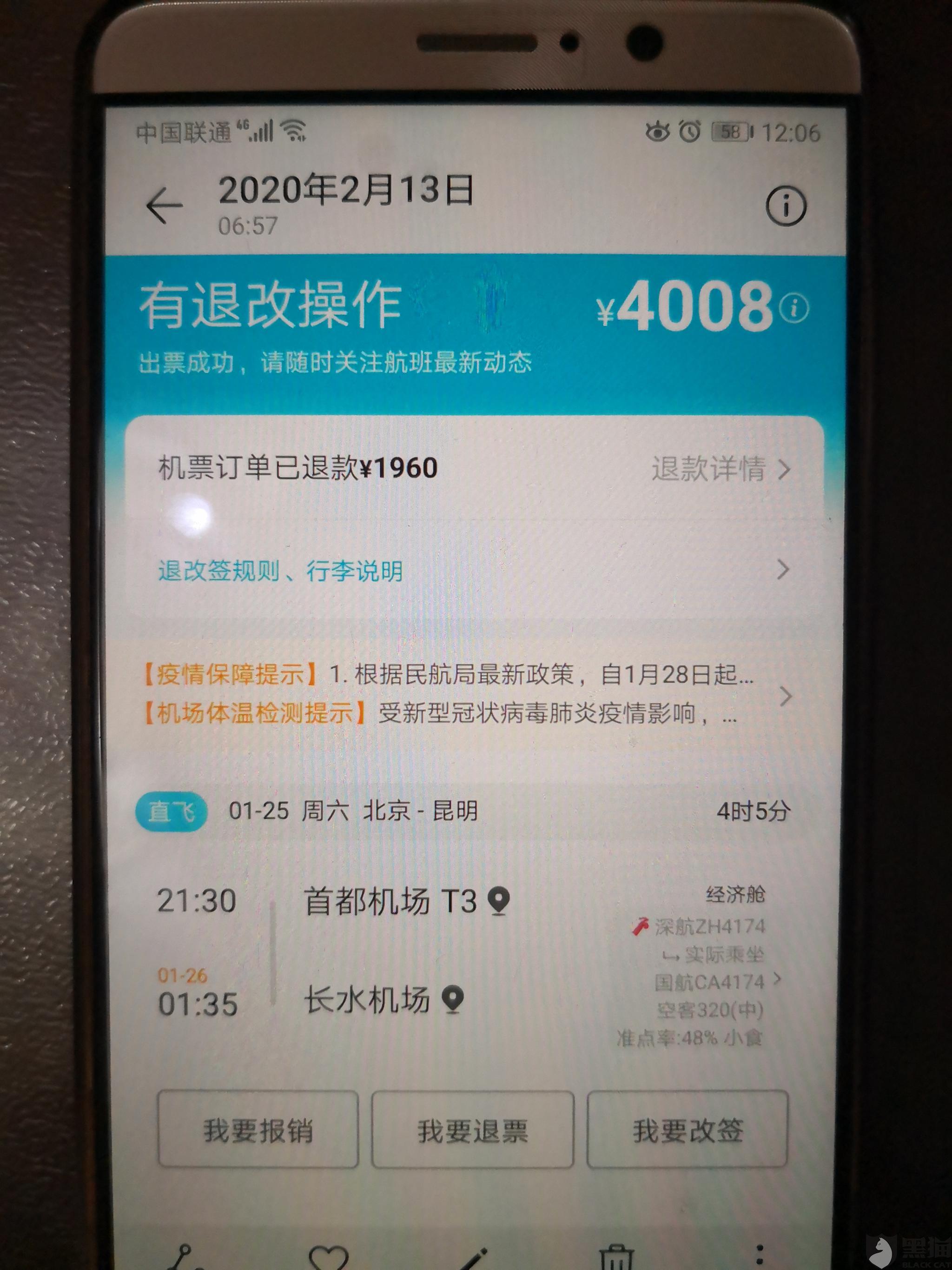 机票什么时候不可以退 b495-ipmxpvz3370862.jpg