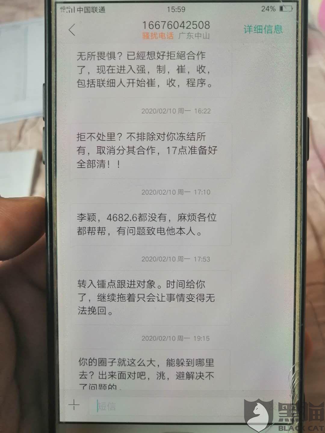 催收员用私人手机短信催收
