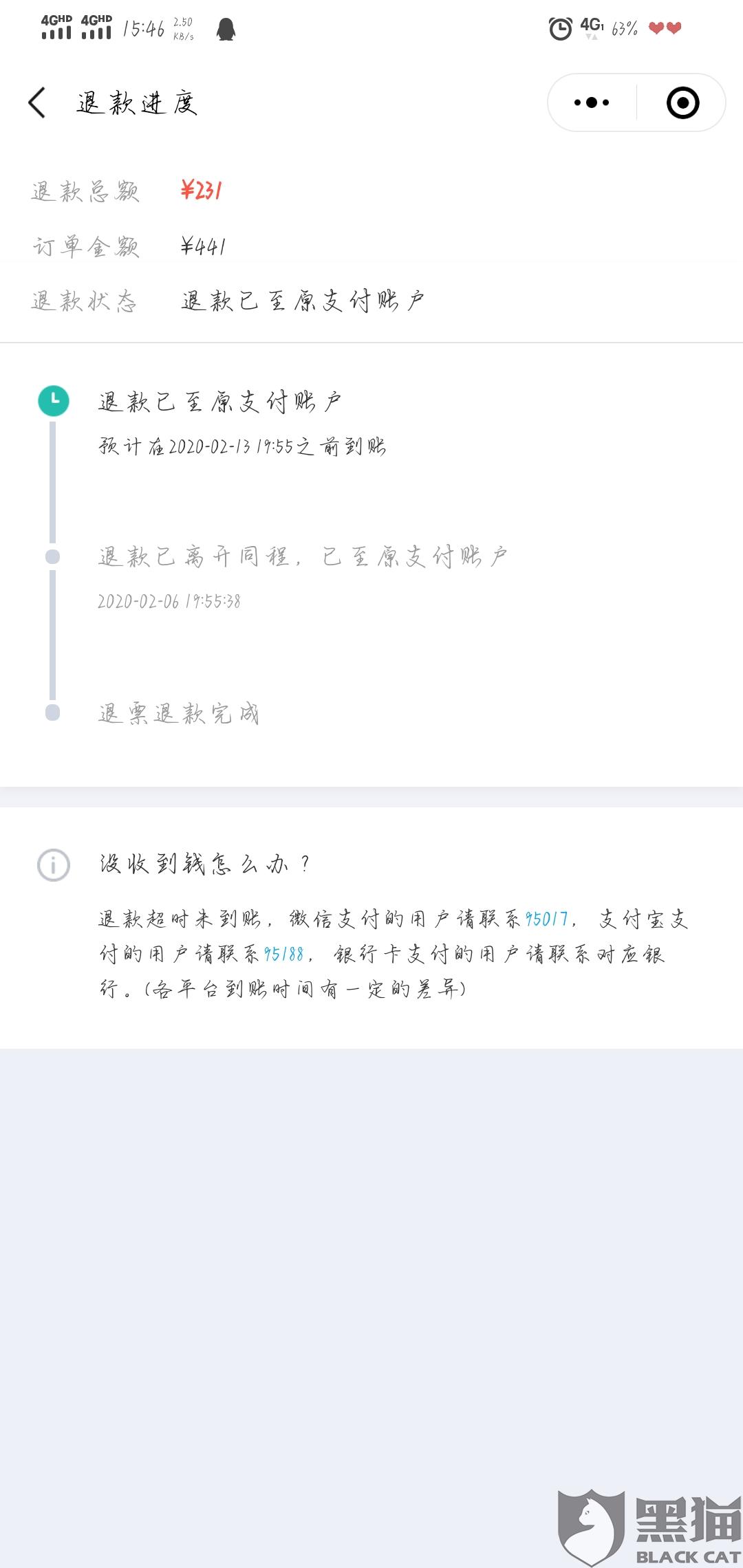 去哪儿网火车票退款成功钱未到账 6dcb-ipmxpvz9723687.jpg