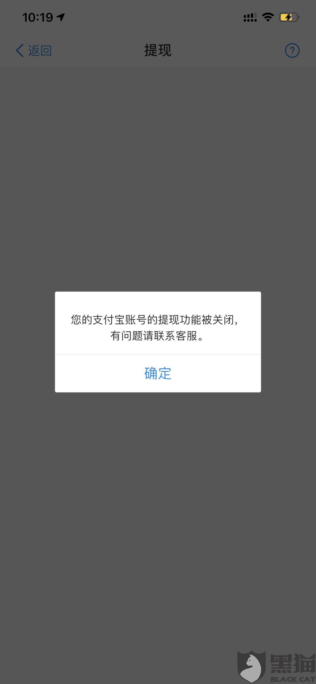 黑猫投诉:说我账号风险冻结三小时|支付宝_新浪新闻
