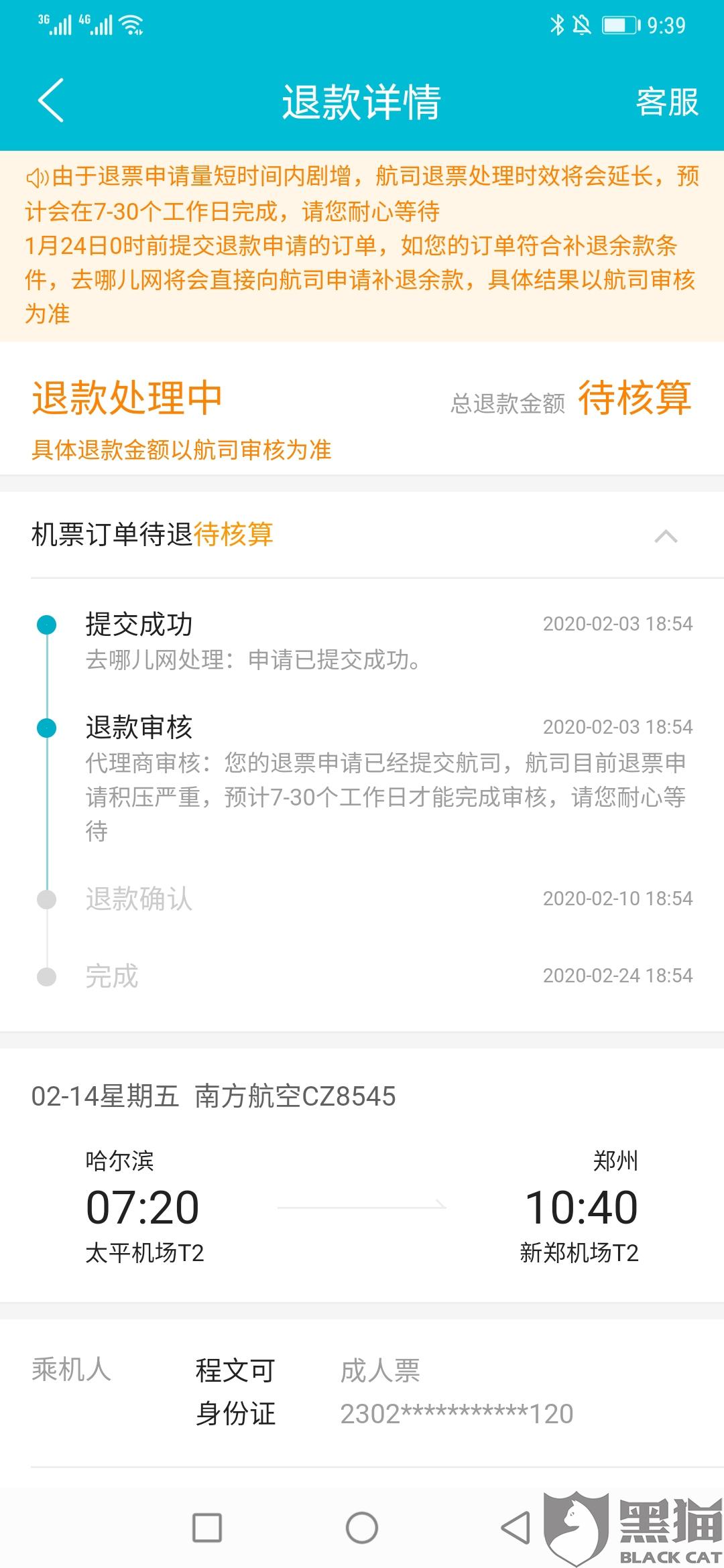 黑猫投诉24小时人工客服 0f29-ipmxpvz7349967.jpg