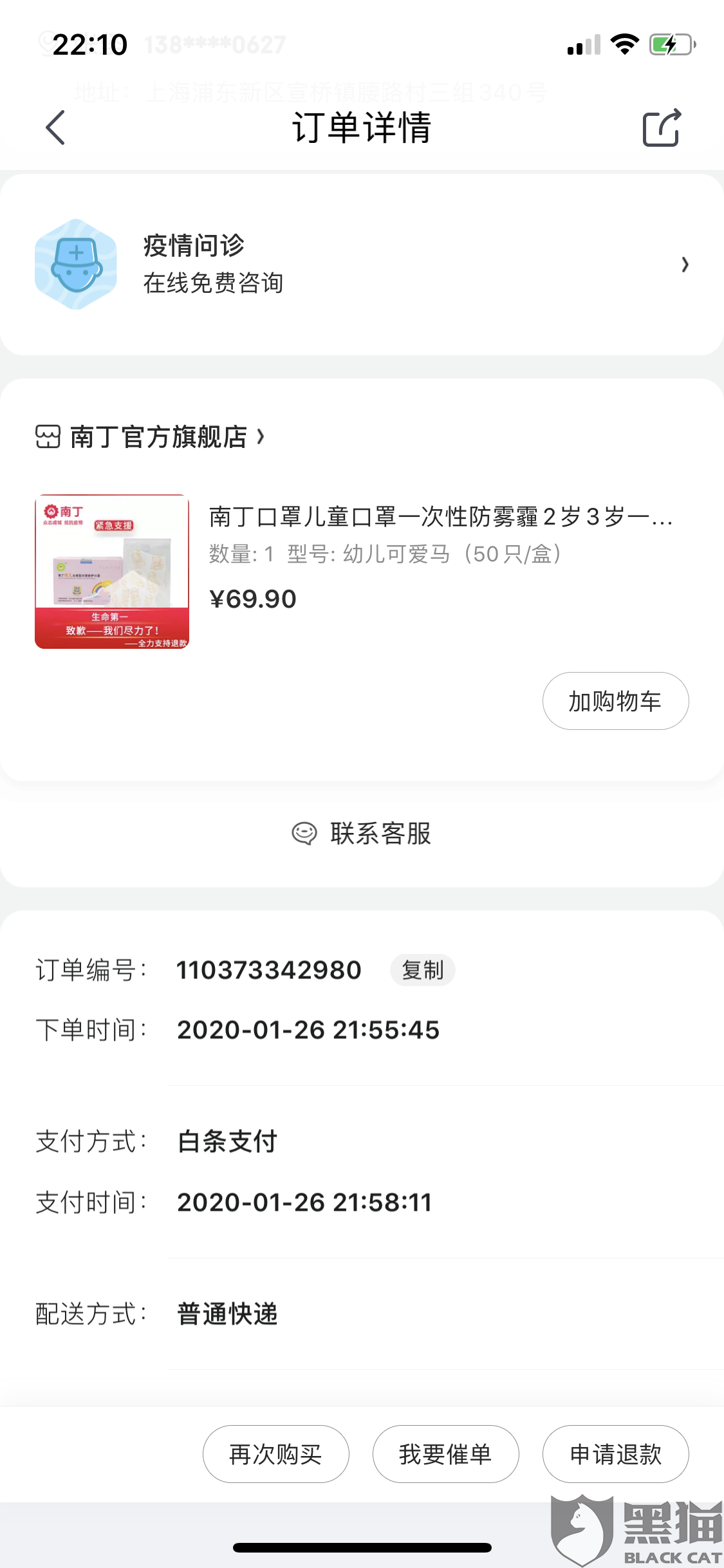 南丁人口罩_南丁.格尔(2)