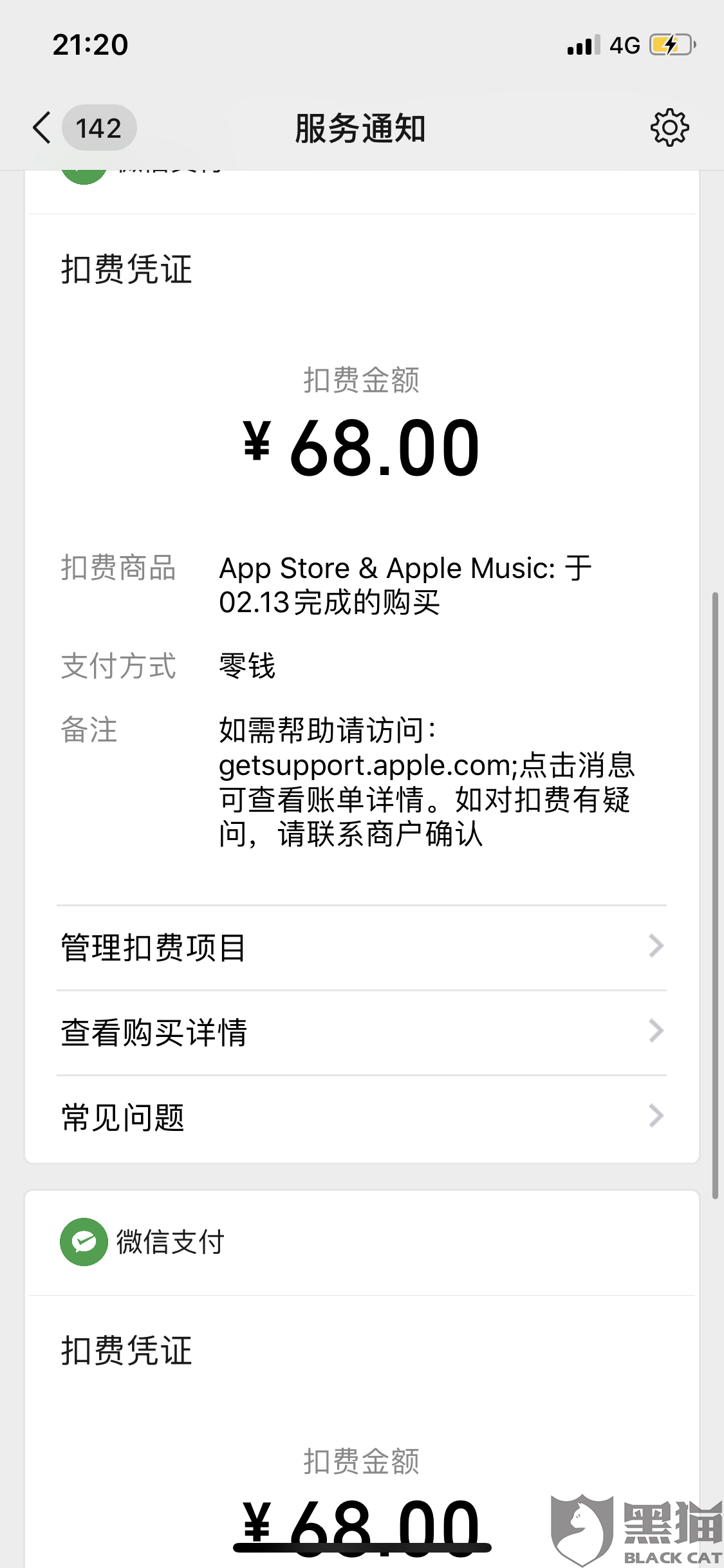 黑猫投诉:和平精英充值不到账却扣钱了