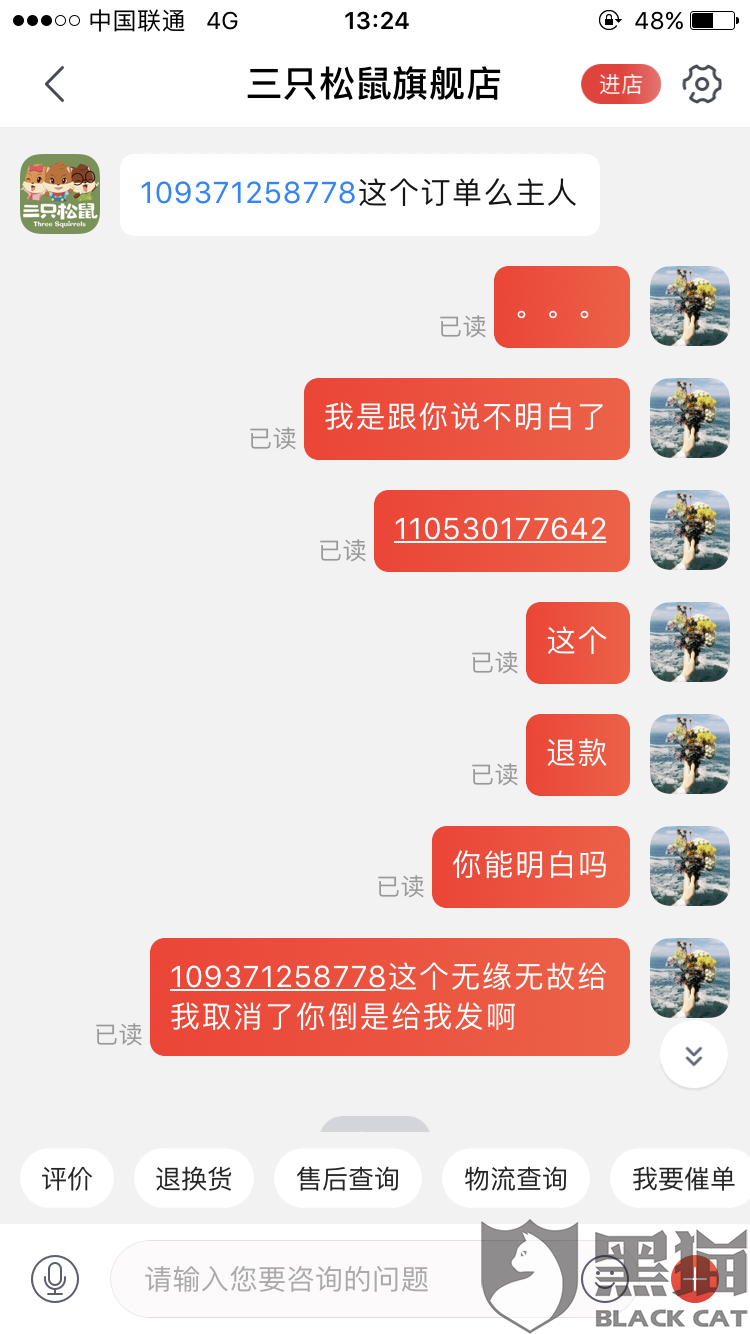 三只松鼠旗舰店客服 3e90-ipmxpvz7600542.png