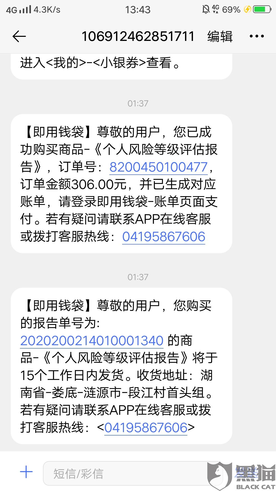 黑猫投诉是否具有权威性 bdbe-ipmxpvz8086953.jpg