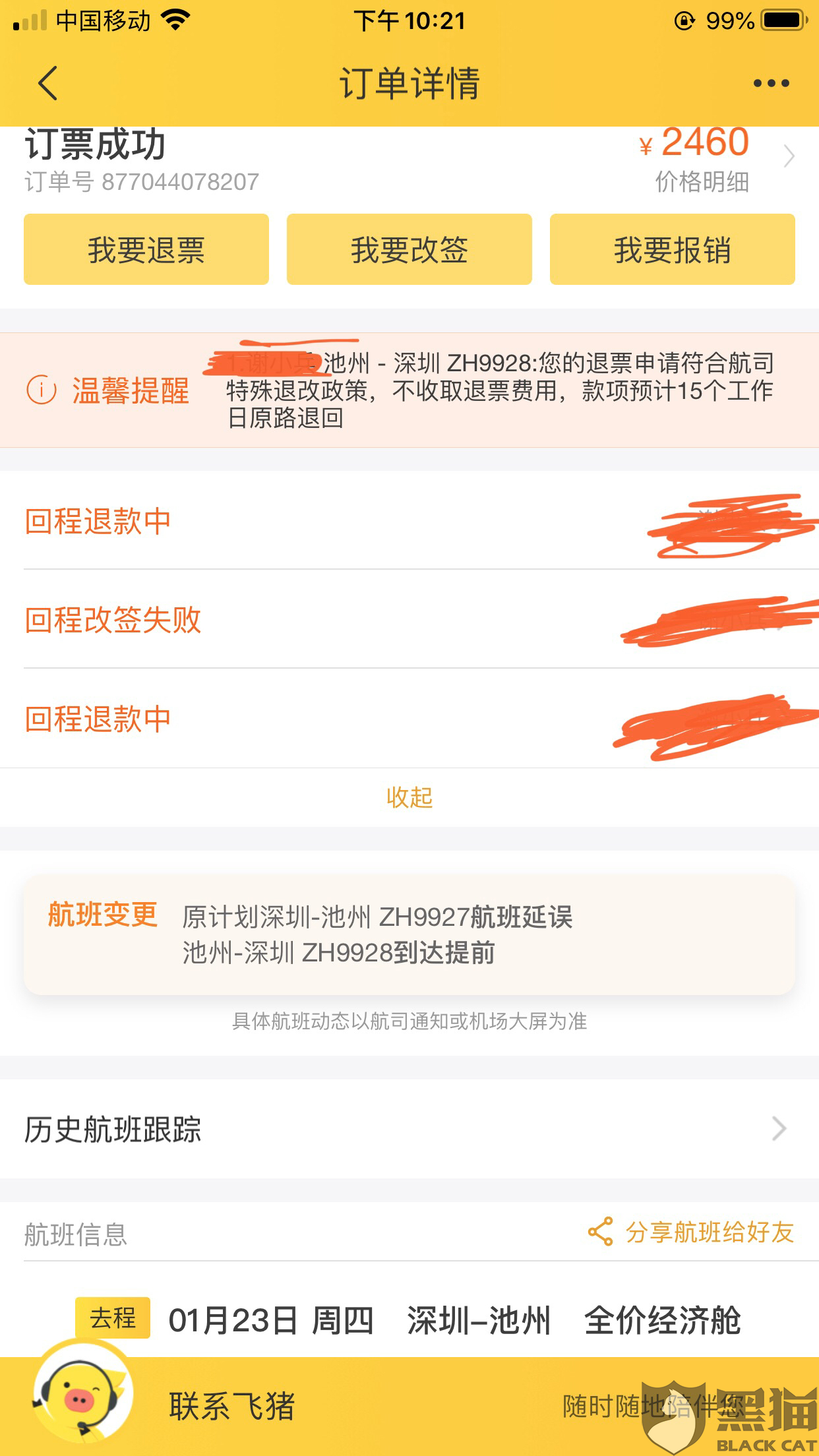 起飞前多久可以取机票 3b60-ipmxpwa2913138.png