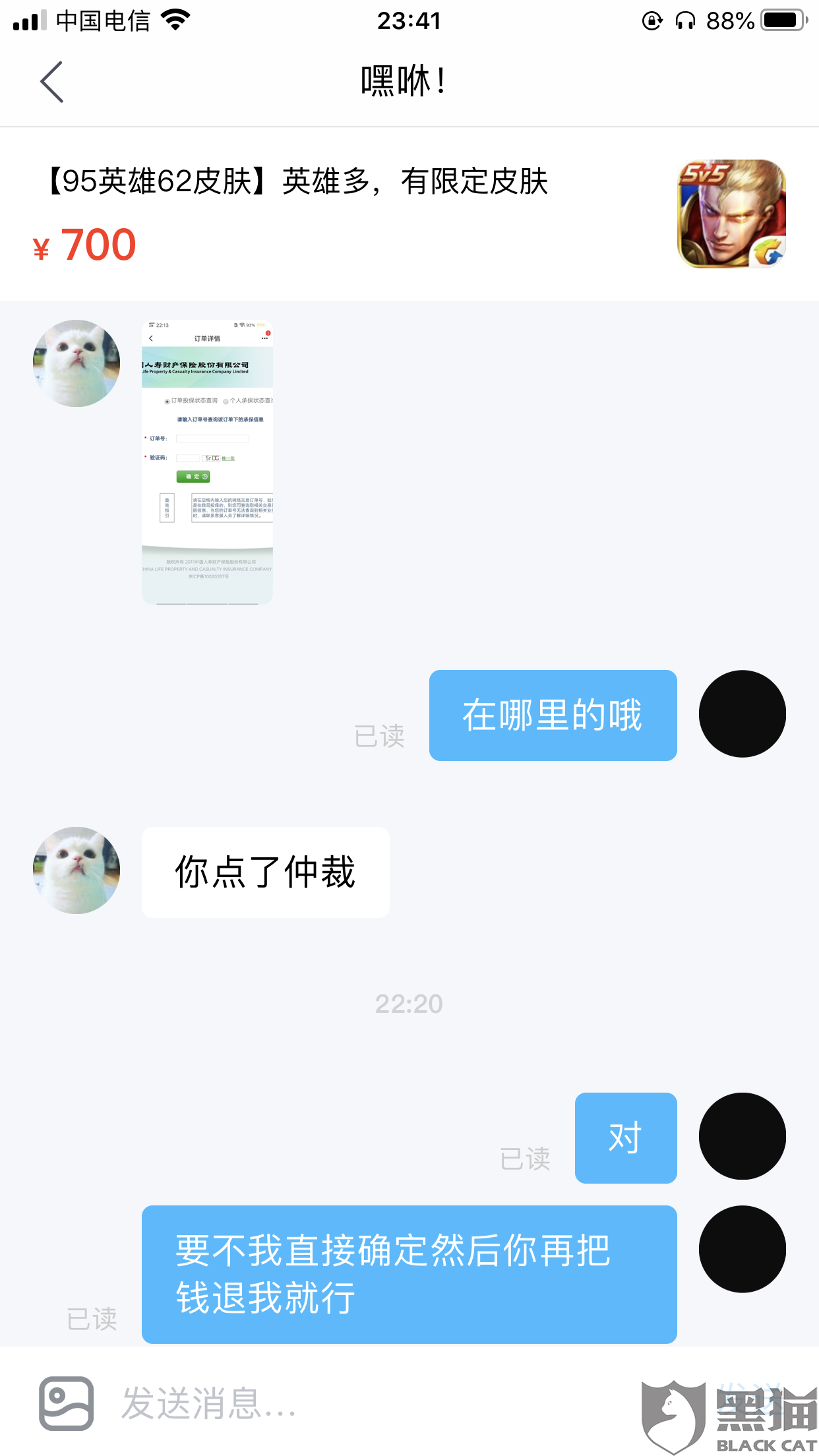 交易猫出售王者账号多久到账 交易猫出售王者账号多久到账