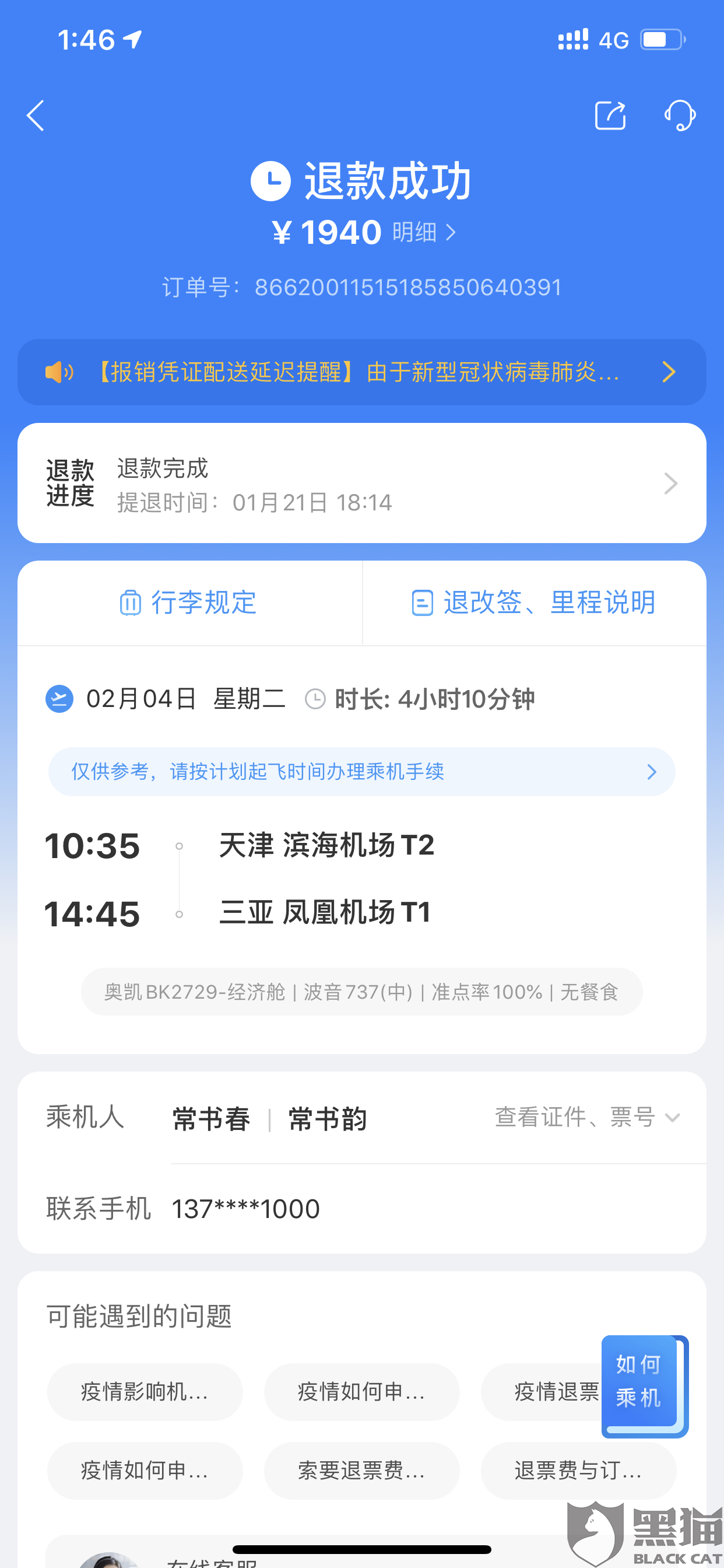 黑猫投诉是个什么网站 e1b7-ipmxpwa1622547.png