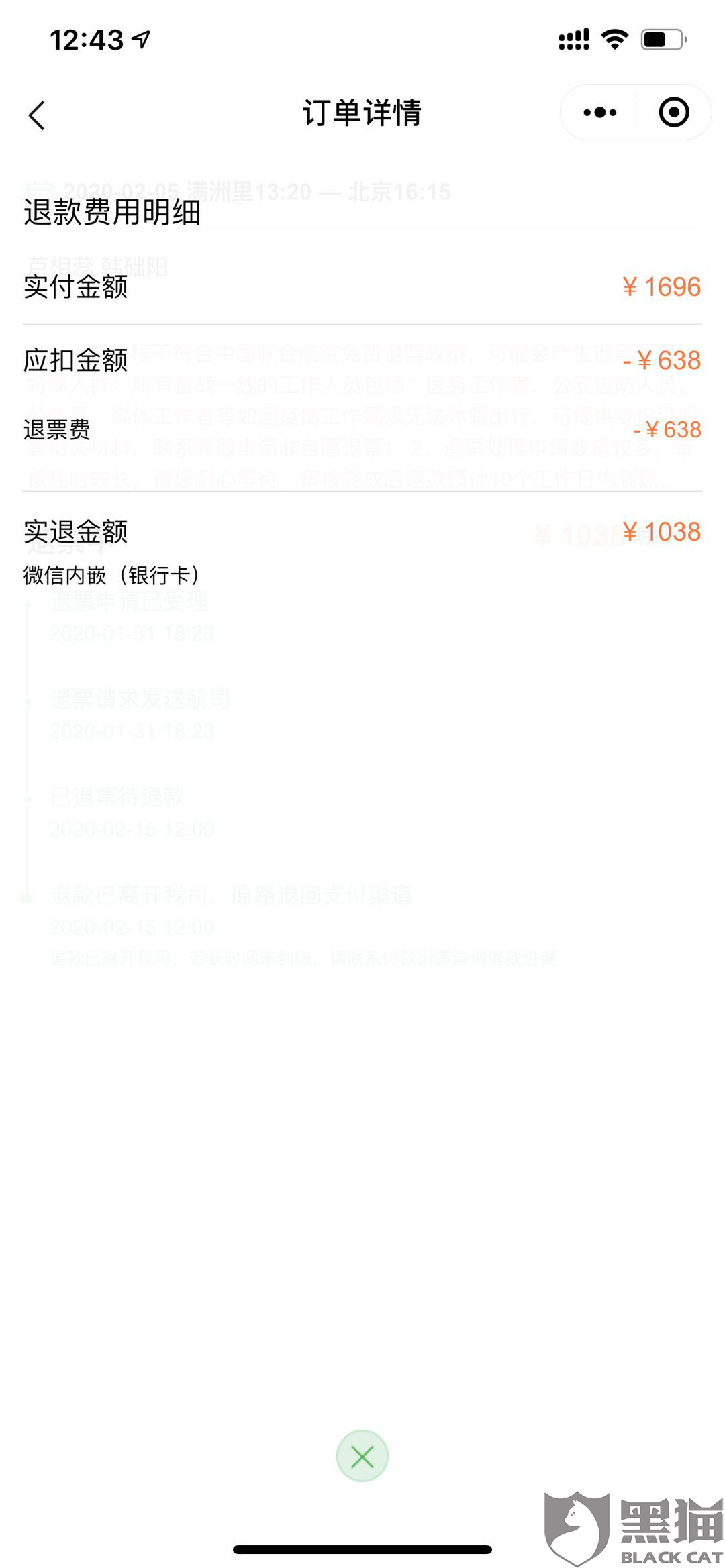 机票什么时候退 965e-iprtayy6286667.png