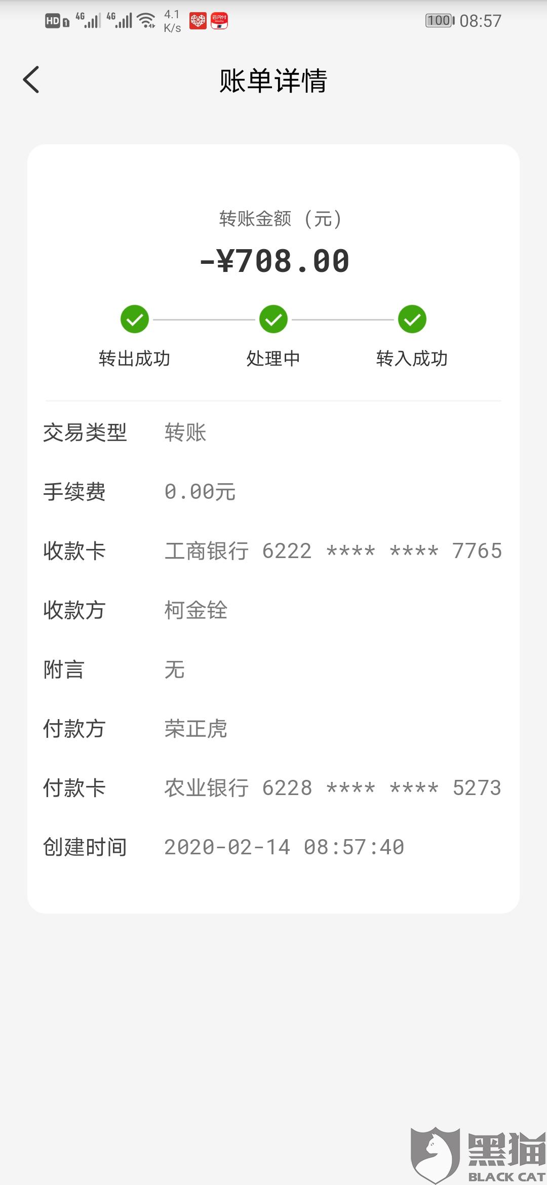 黑猫投诉:交了钱,给我发的回执单是假的,米聊客服不理
