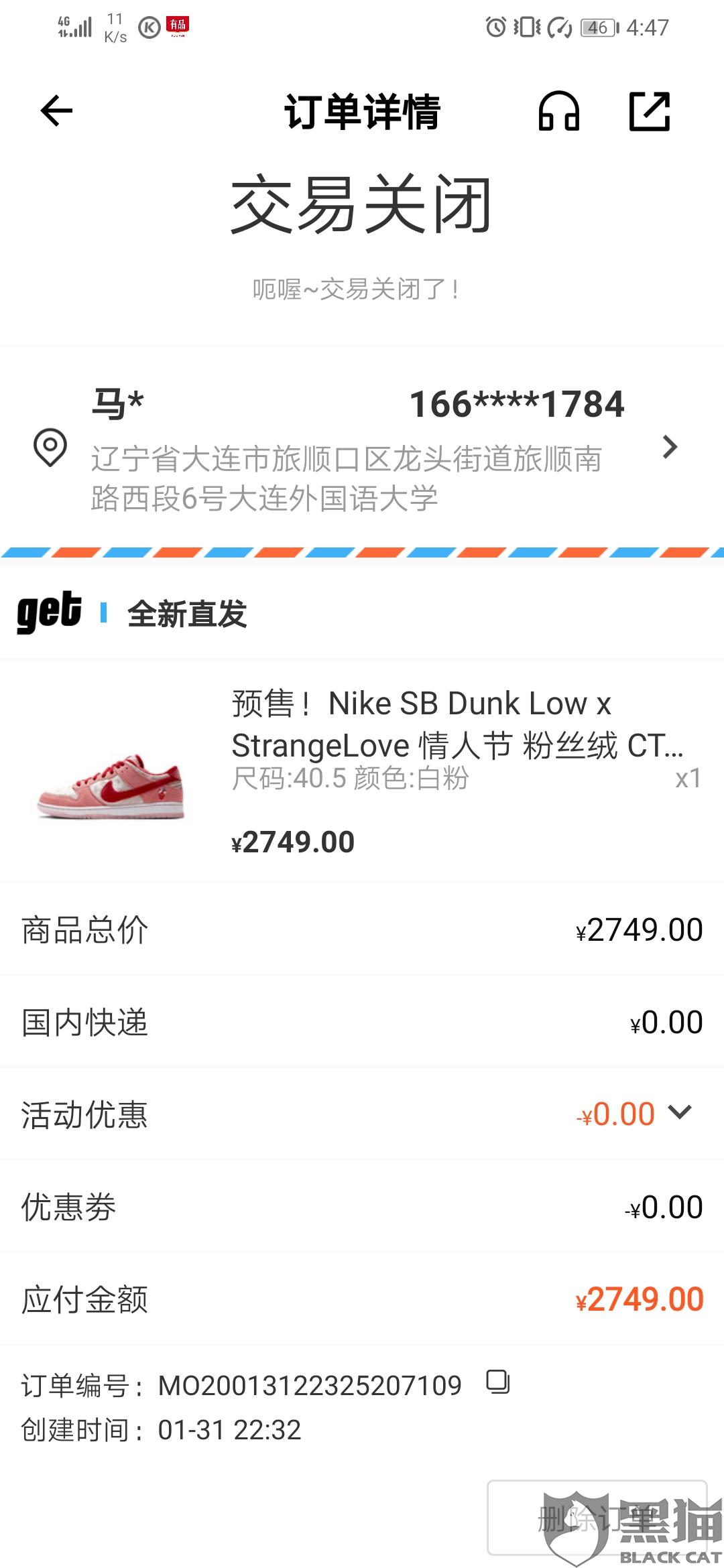 dunk情人节毒购买截图,dunk情人节付款截图 黑猫投诉:买的情人节dunk特殊鞋盒,再三和客服确认,但是过了几天之后