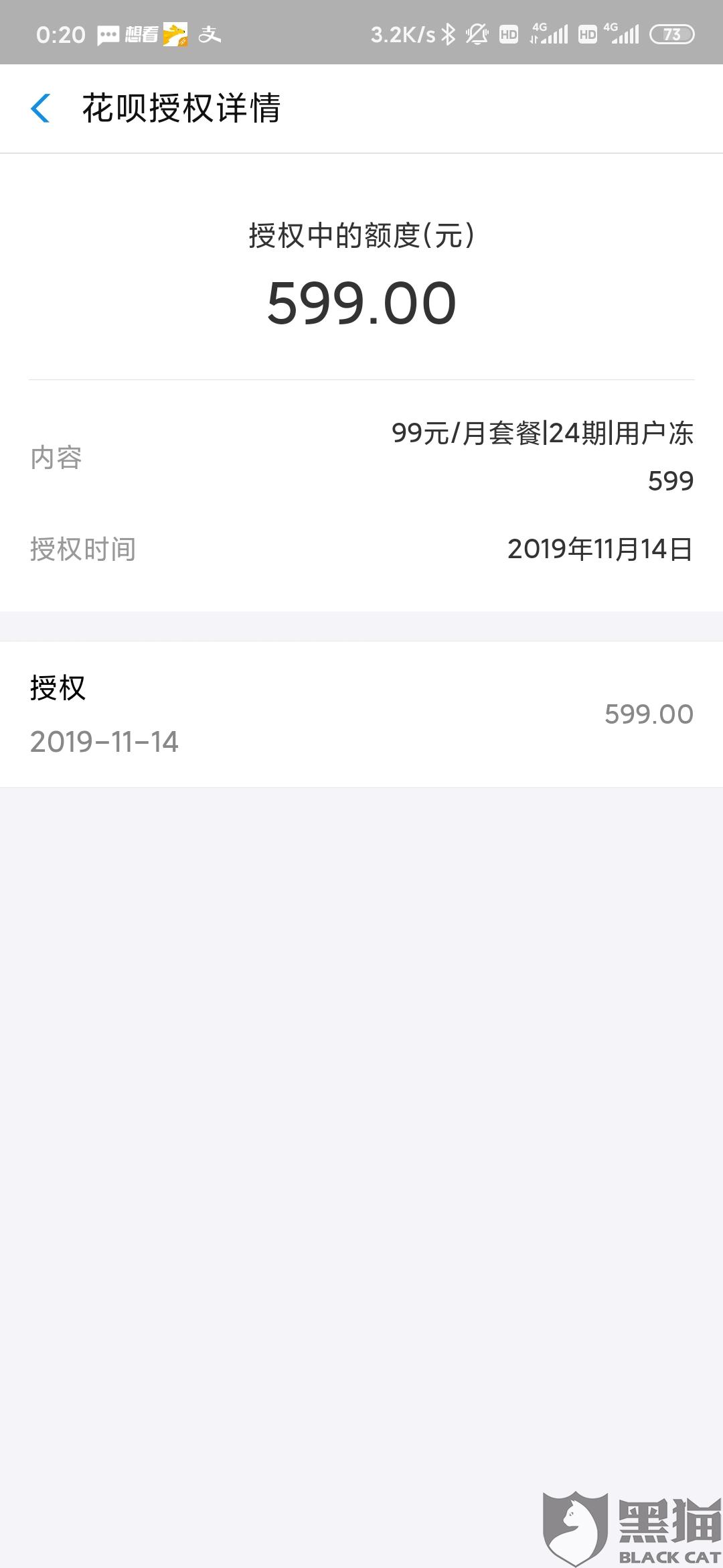 黑猫投诉:欺骗冻结花呗额度