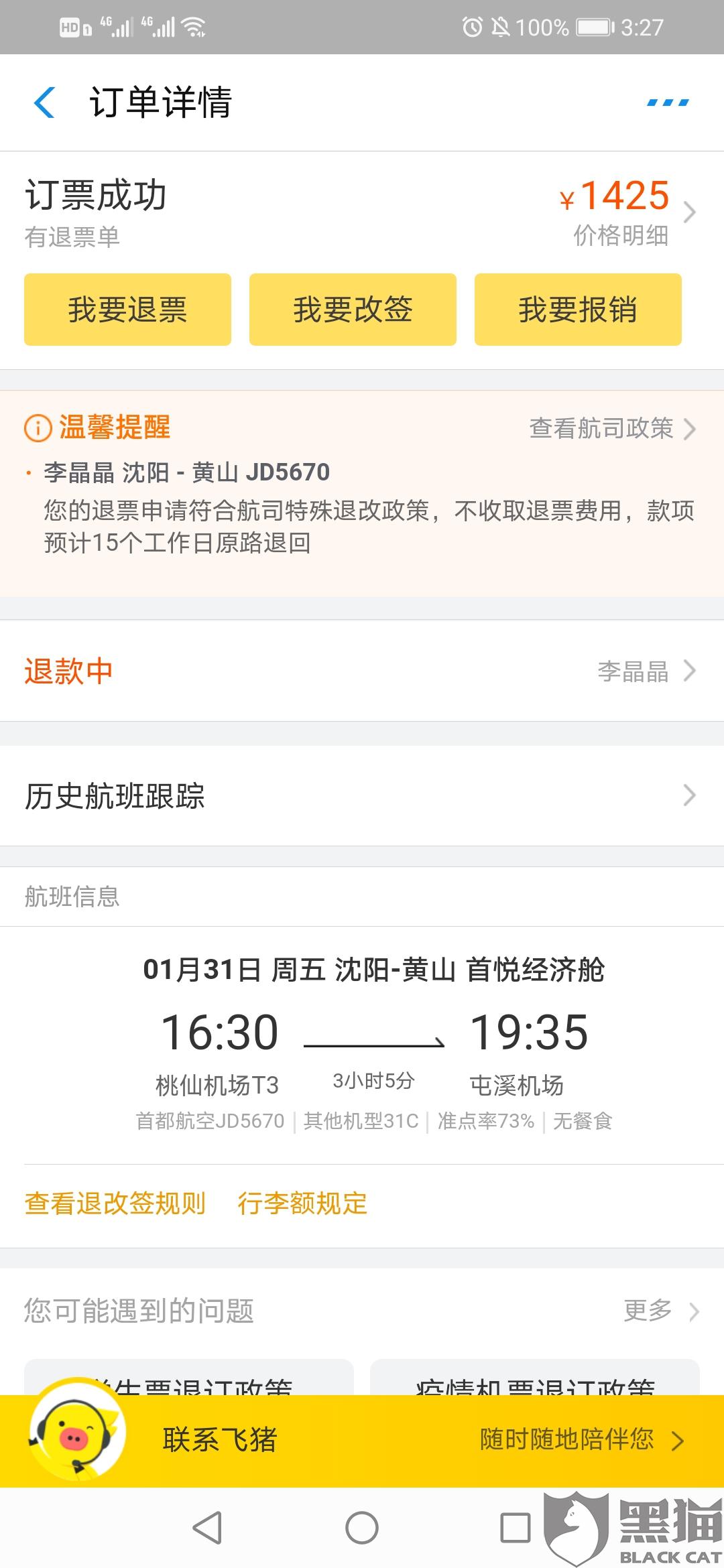 公司收款码怎么给客户退款 e97a-iprtayy4952310.jpg