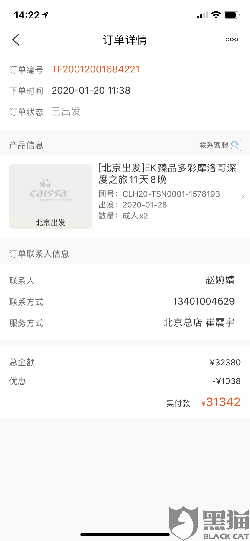 新冠疫情原因取消团队出行凯撒旅游严重拖延退
