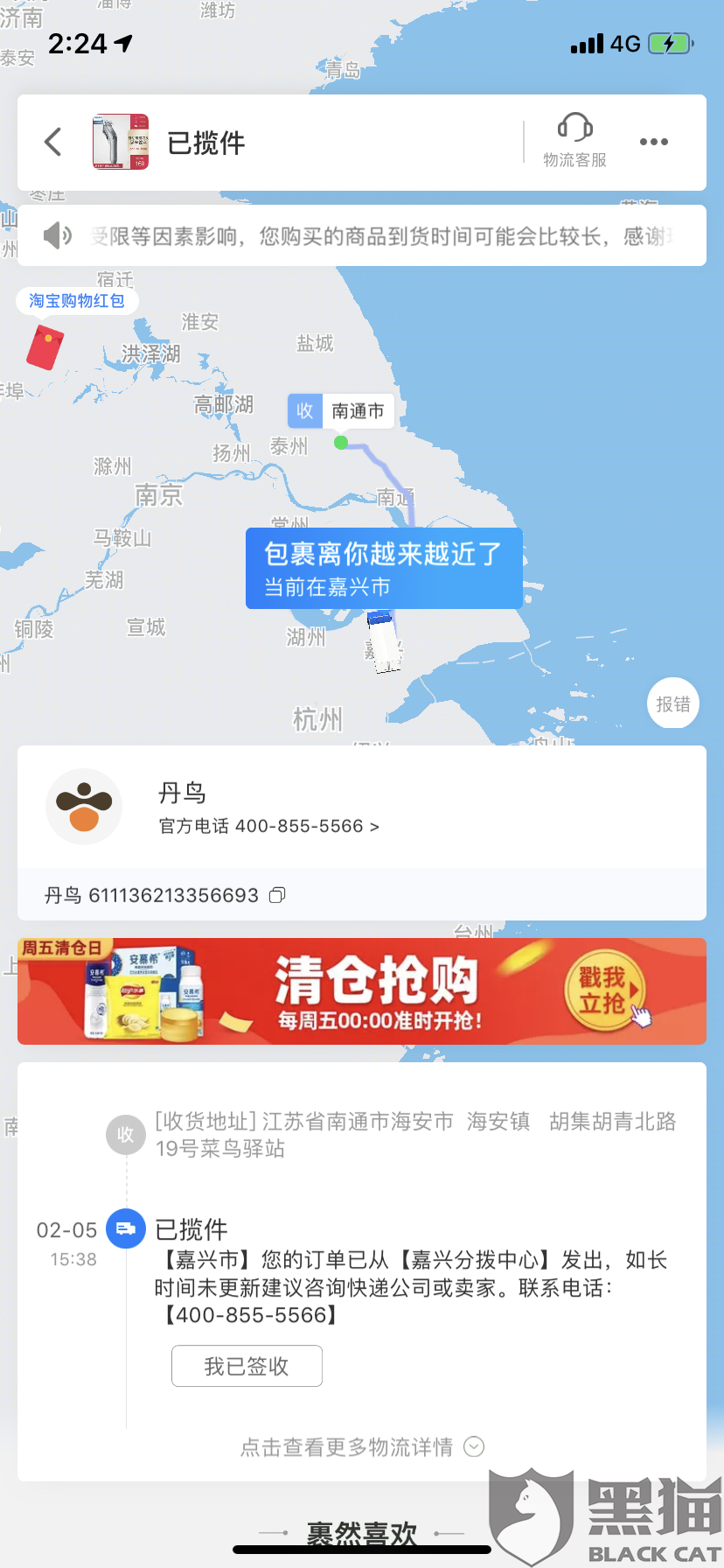 黑猫投诉:丹鸟快递一个字服!