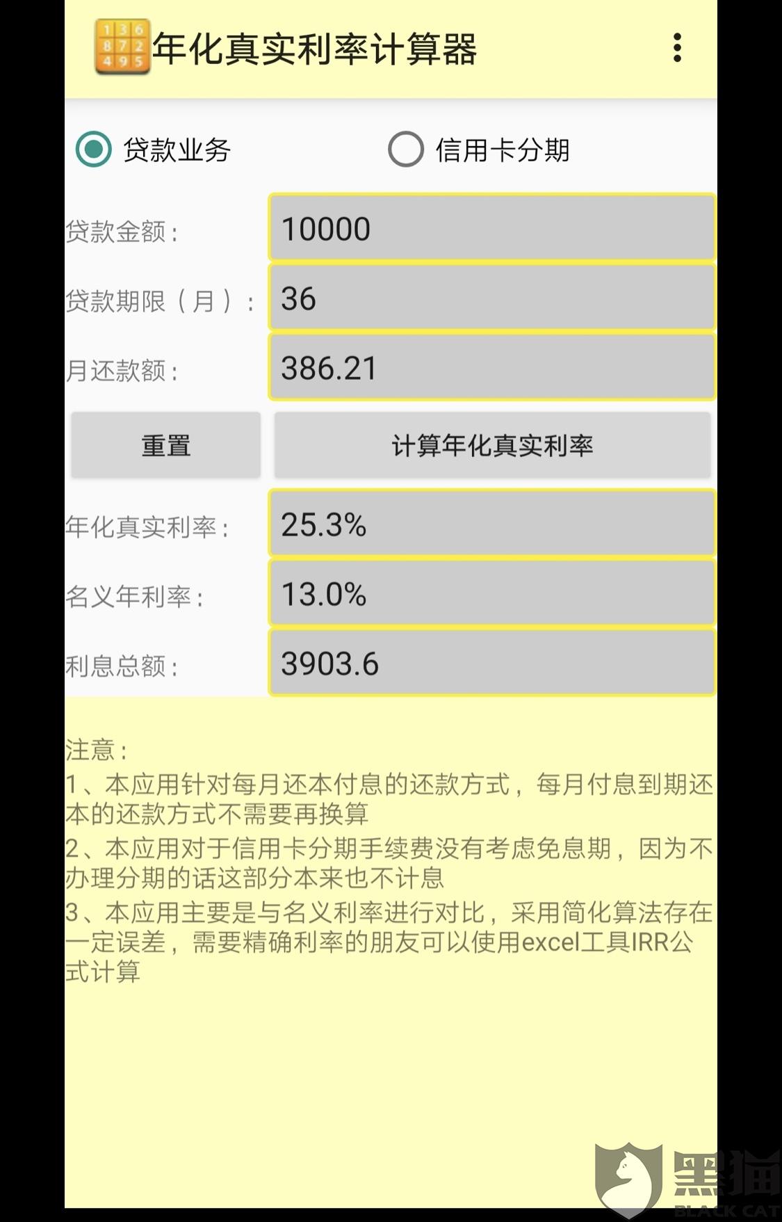 浦发银行信用卡万用金分期高额利息,多收取利息