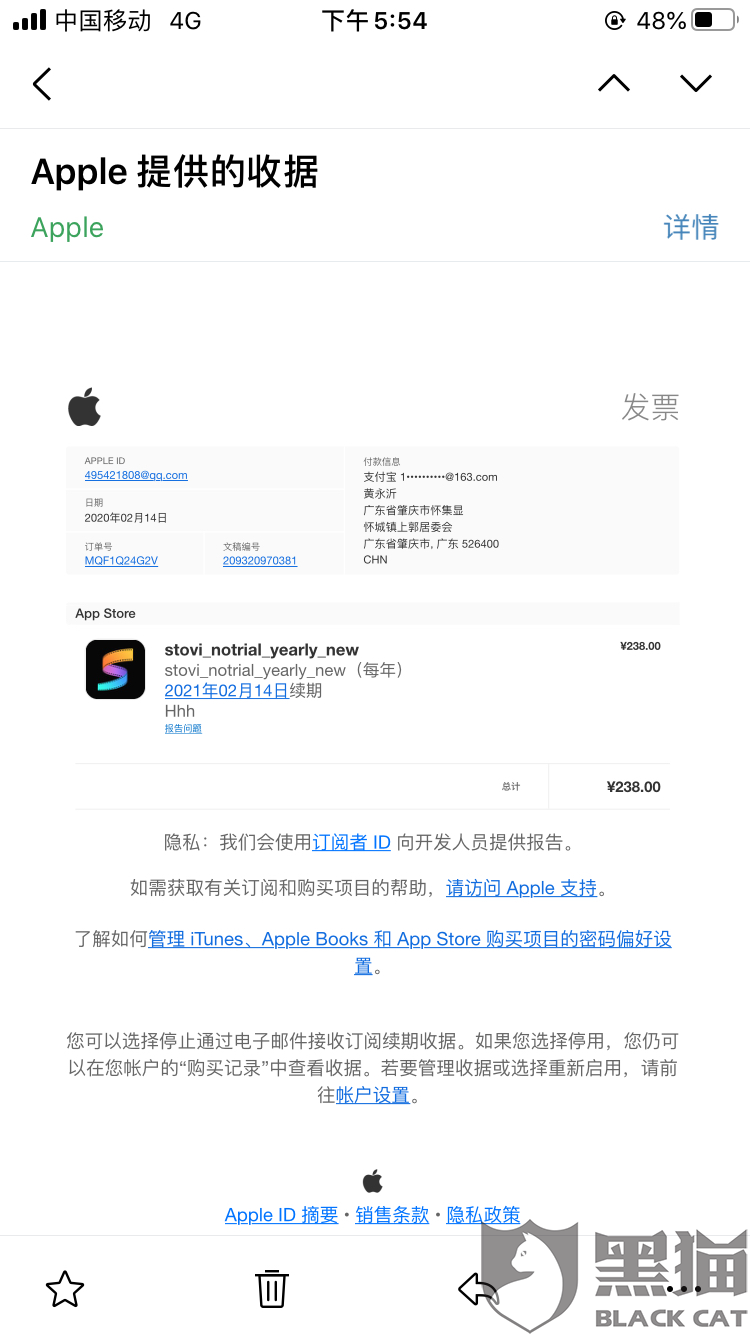 黑猫投诉:申请退款,苹果