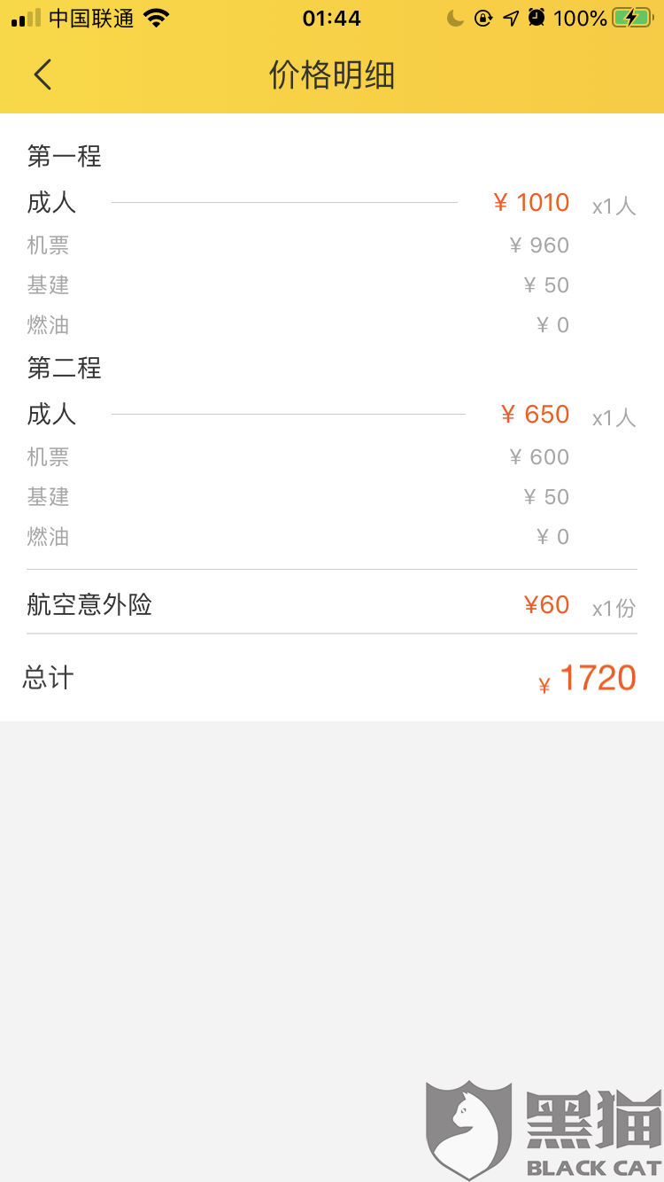 机票什么时候不能取消 d8d2-iprtayy3584427.png