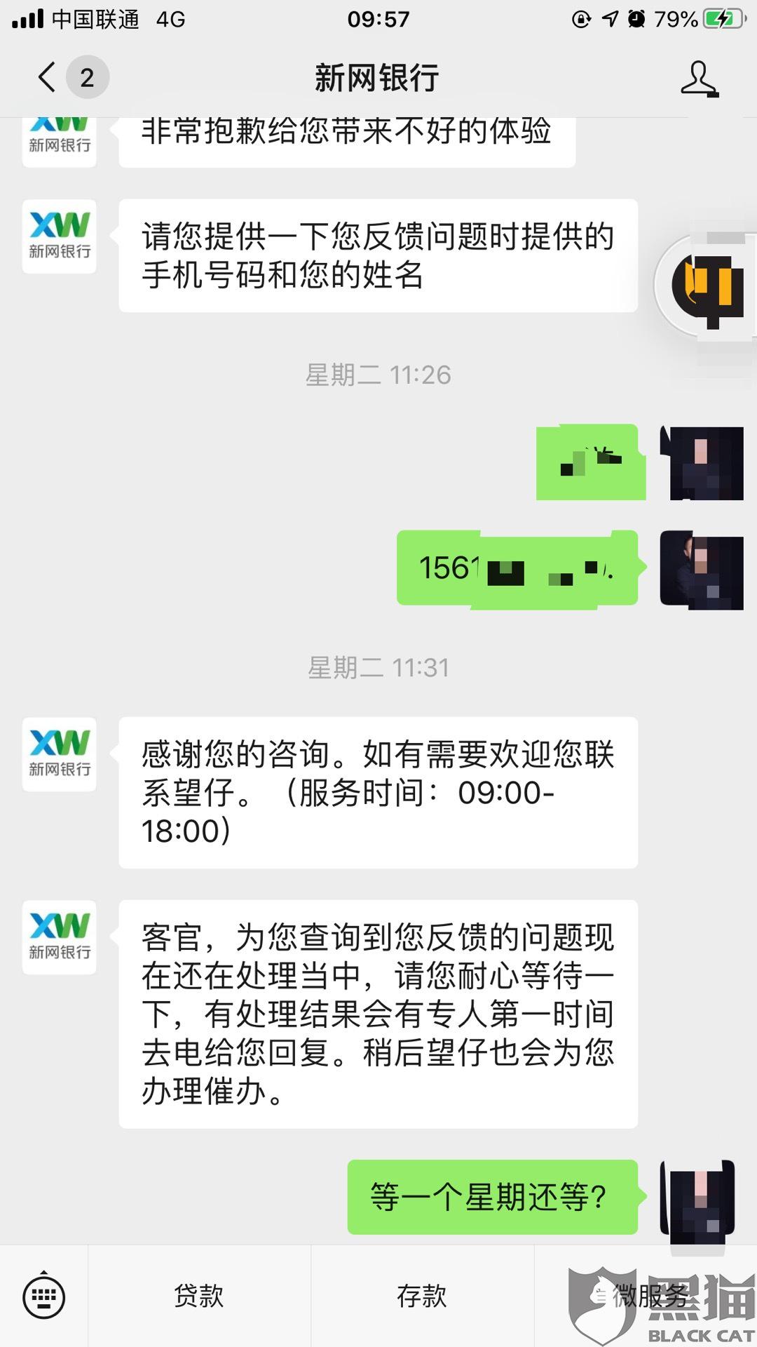 新网银行 没流水 新浪网