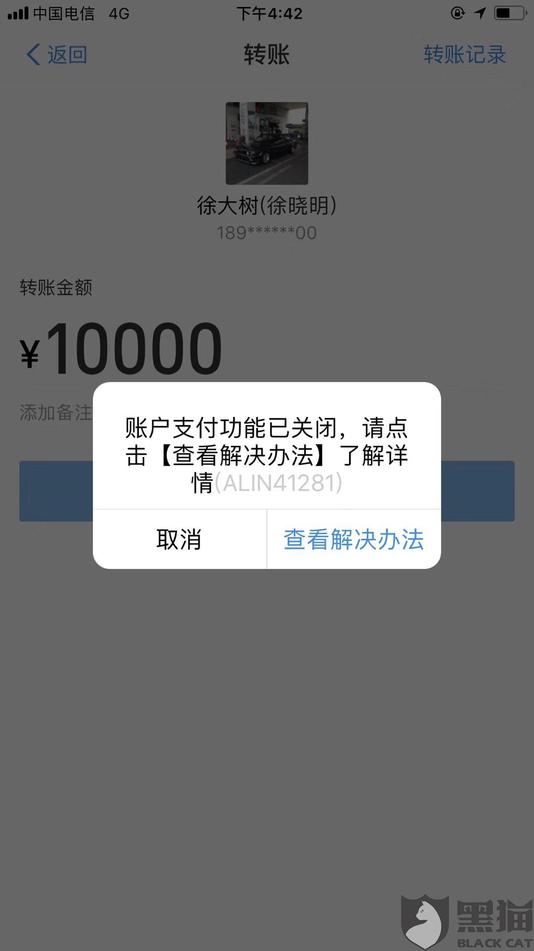 黑猫投诉支付宝无缘无故限制提现封存我的血汗钱