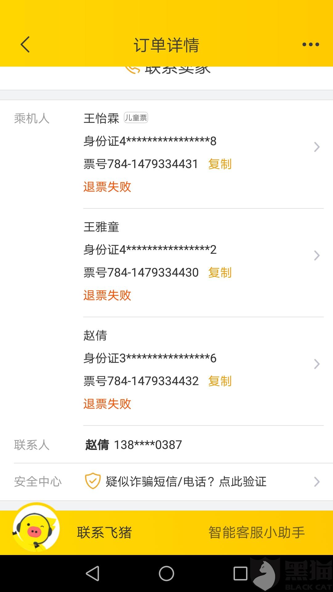 怎么快速退飞机票 aea1-iprtayy2915180.jpg