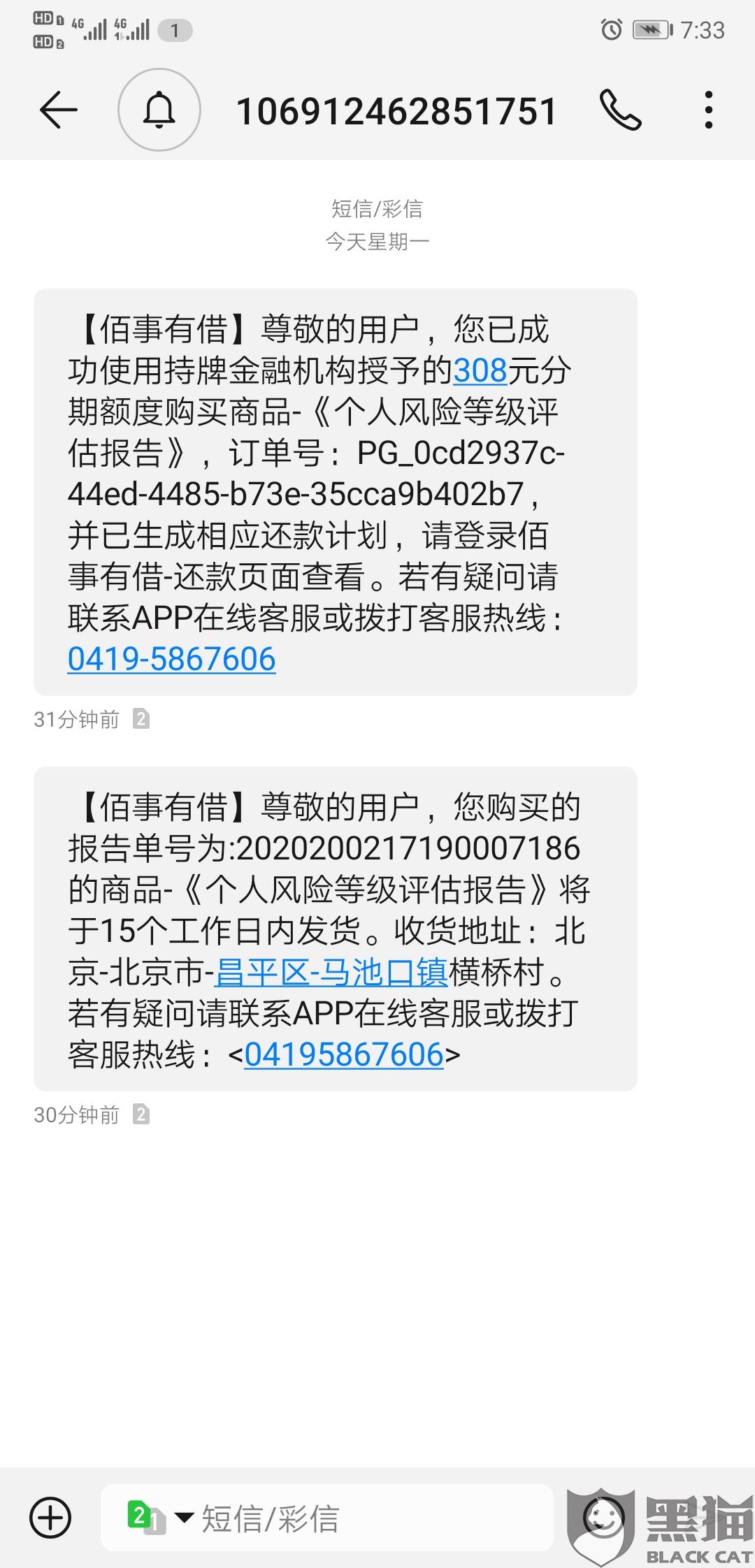 黑猫投诉是否具有权威性 29b7-iprtayz0087698.jpg