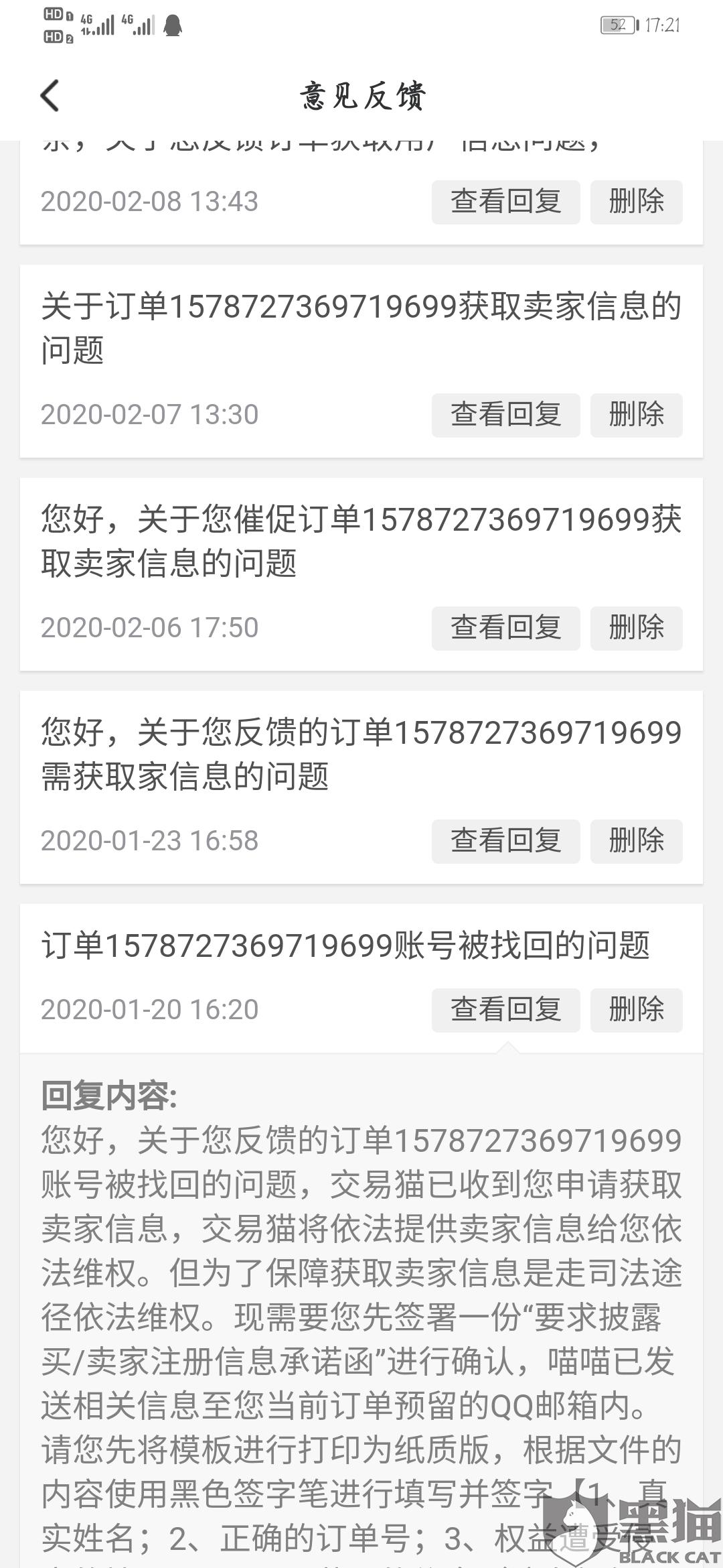 交易猫申诉多久处理