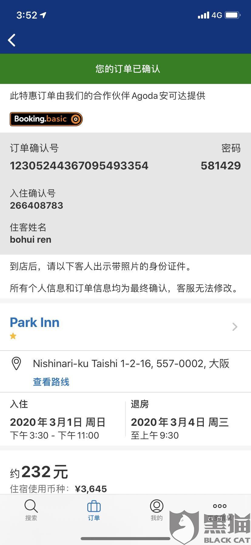 免签还需要看酒店订单吗 4d7e-iprtayy9338160.jpg