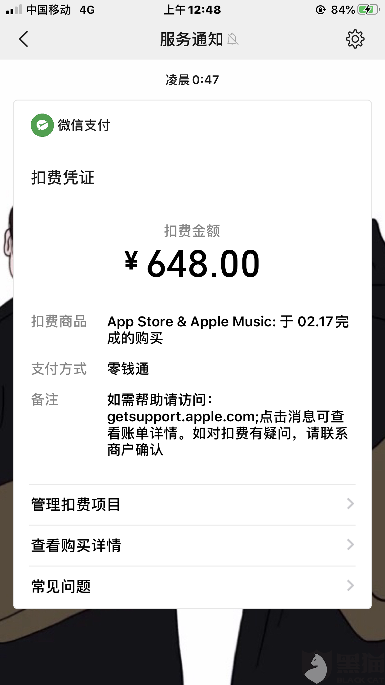 黑猫投诉我小侄女看见我放手机放在桌子点了王者荣耀的充值充了648块