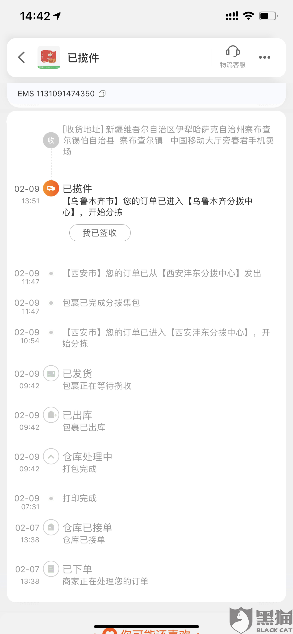虚假发货 邮政快递查不到天猫超市发出来