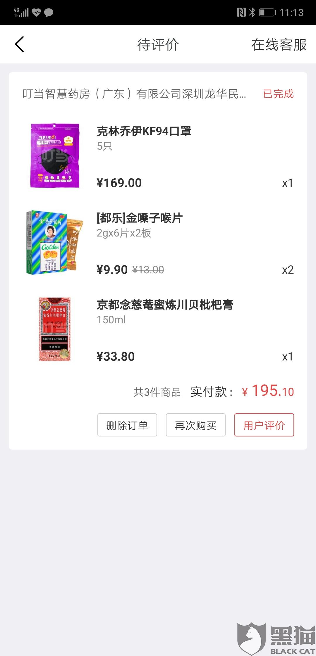 黑猫投诉是属于什么平台 179d-iprtayz2785375.jpg