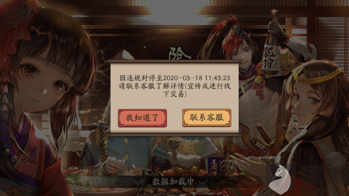 我刚把阴阳师账号挂在交易猫上交易然后被封一