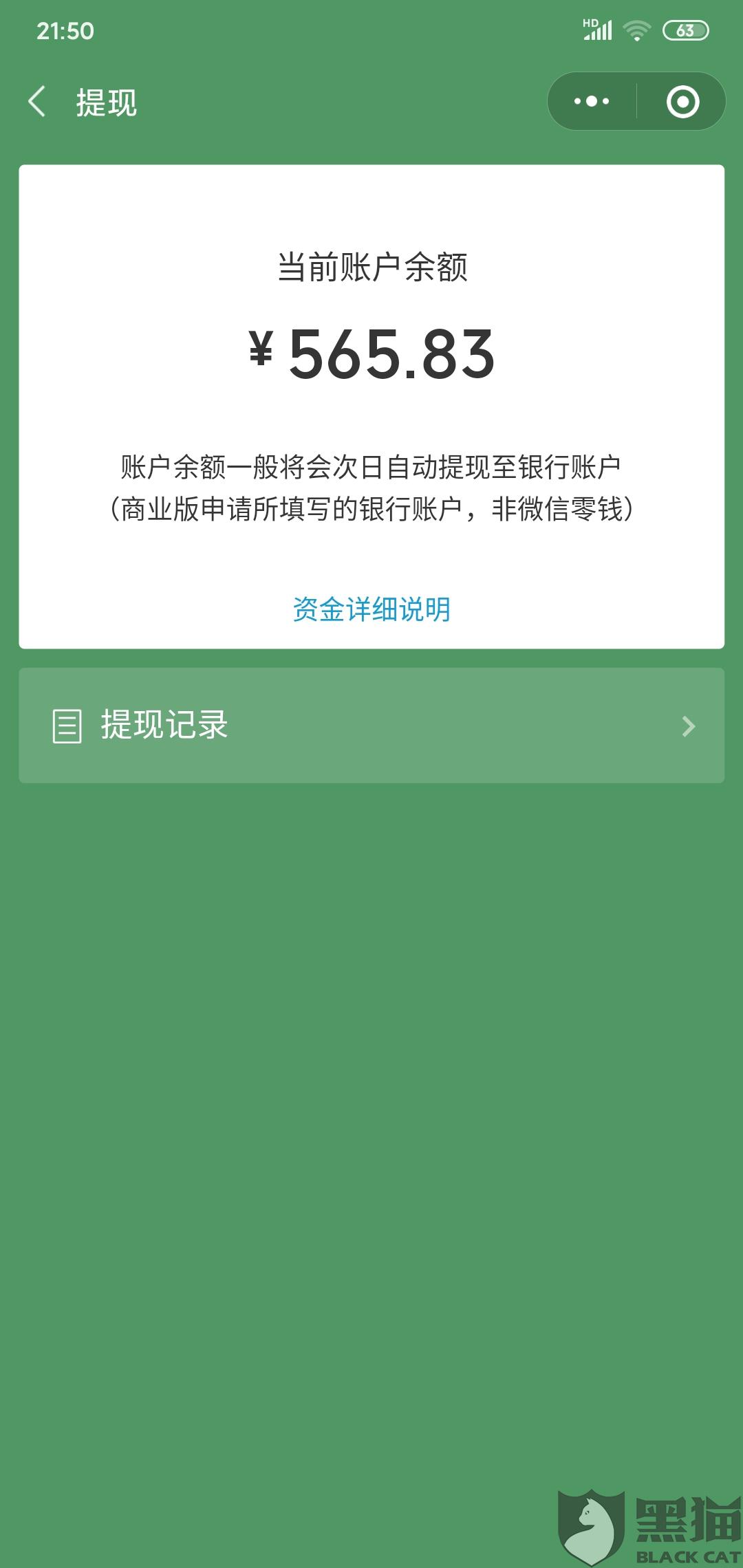 黑猫投诉:微信收款商业版余额无法提现