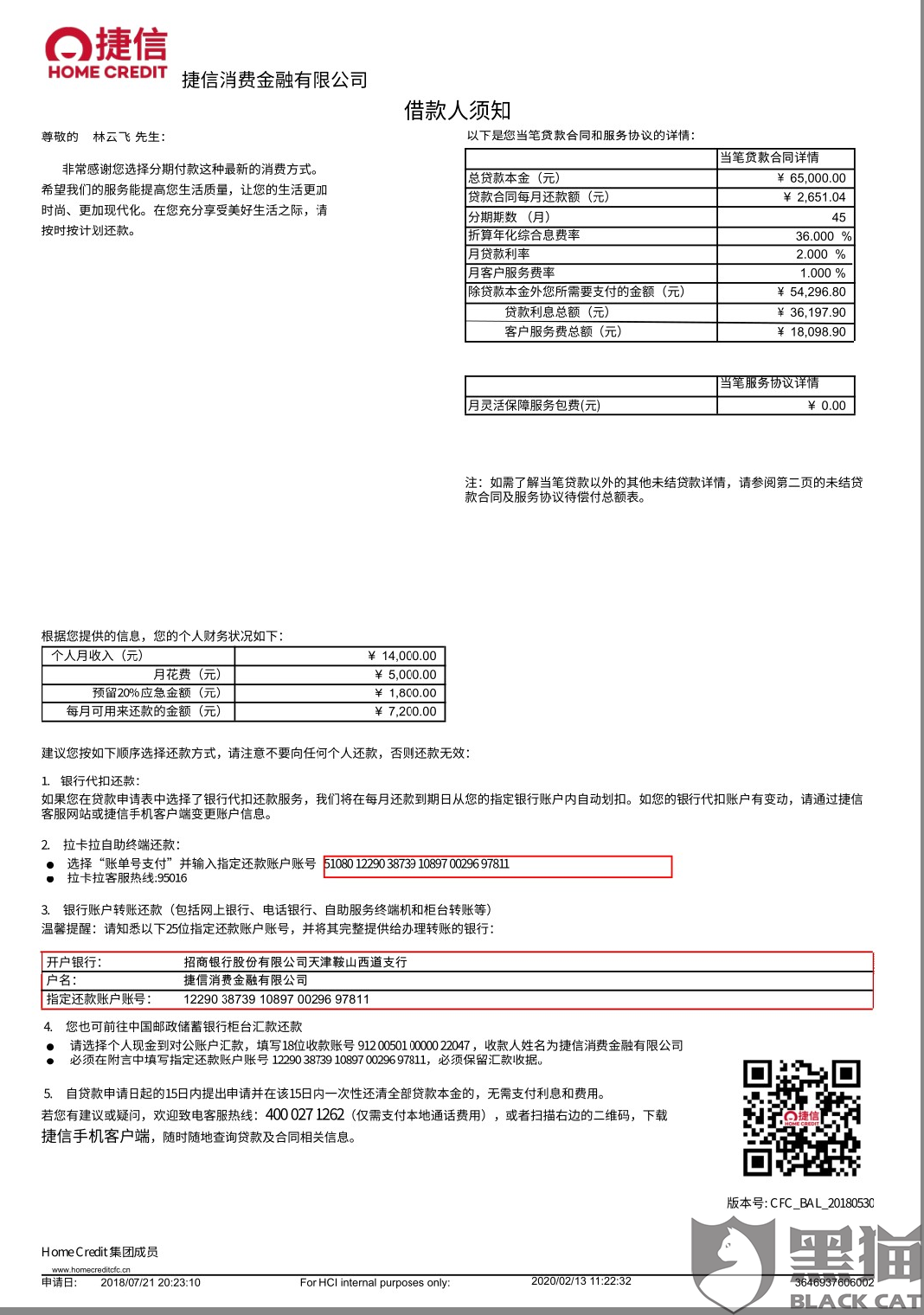 黑猫投诉我在捷信那边贷了65000元