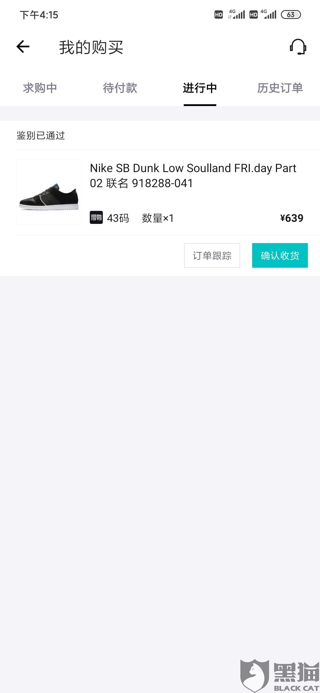 "在得物(毒)app上购买了一双nike sb dunk low soulland fri