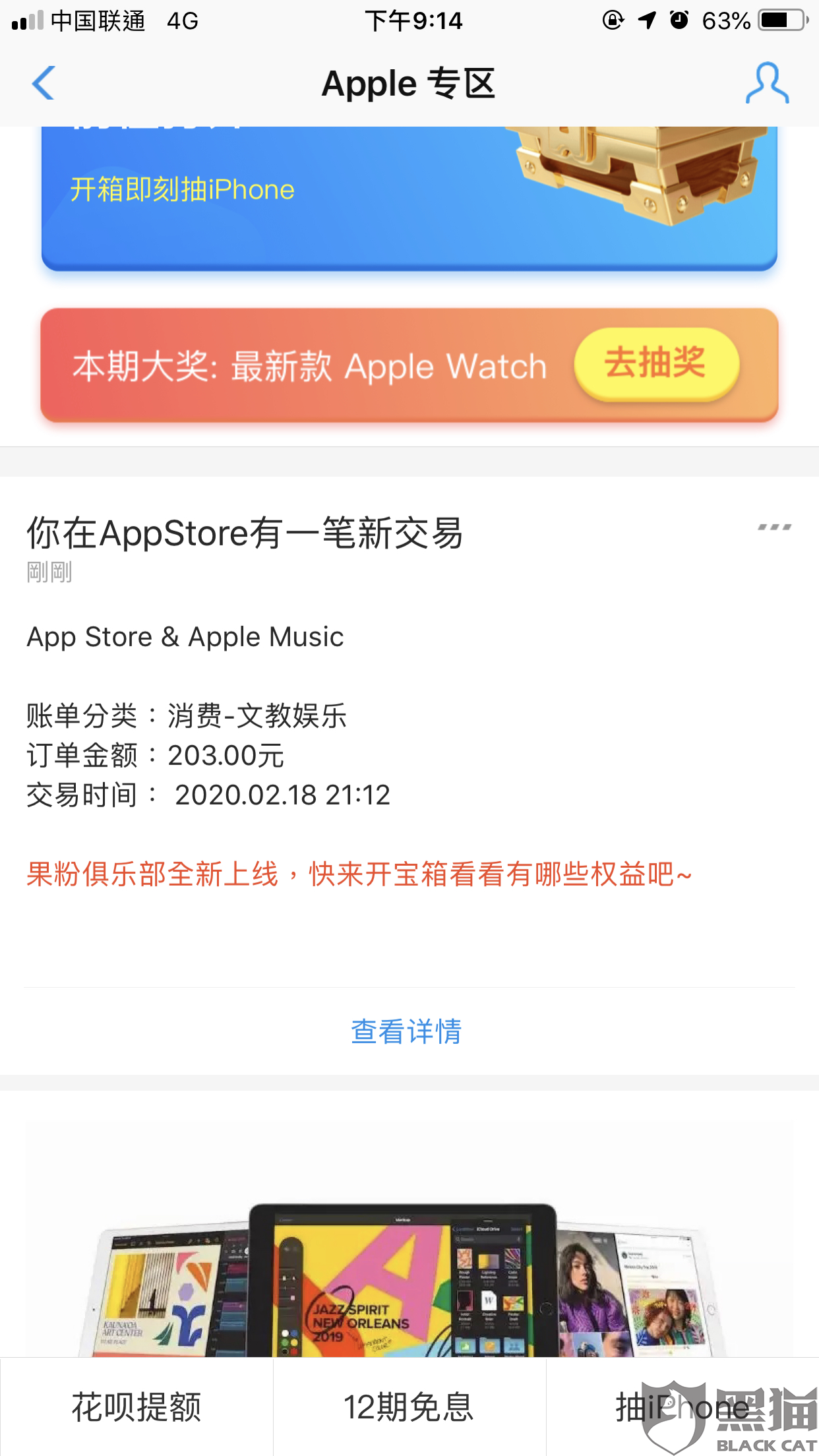 查询苹果商店的交易