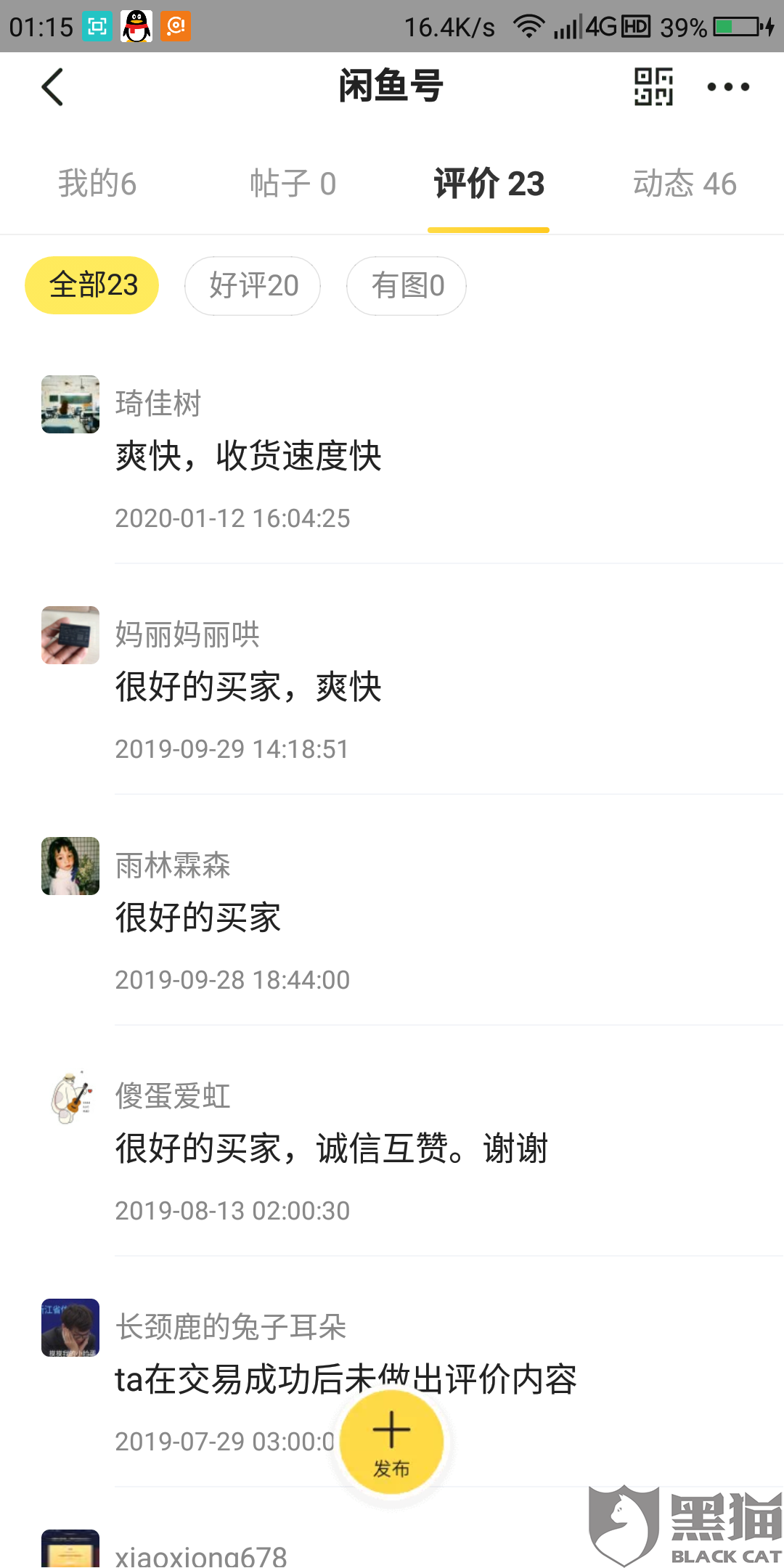 禁言后闲鱼交易存在风险危及交易安全,导致支