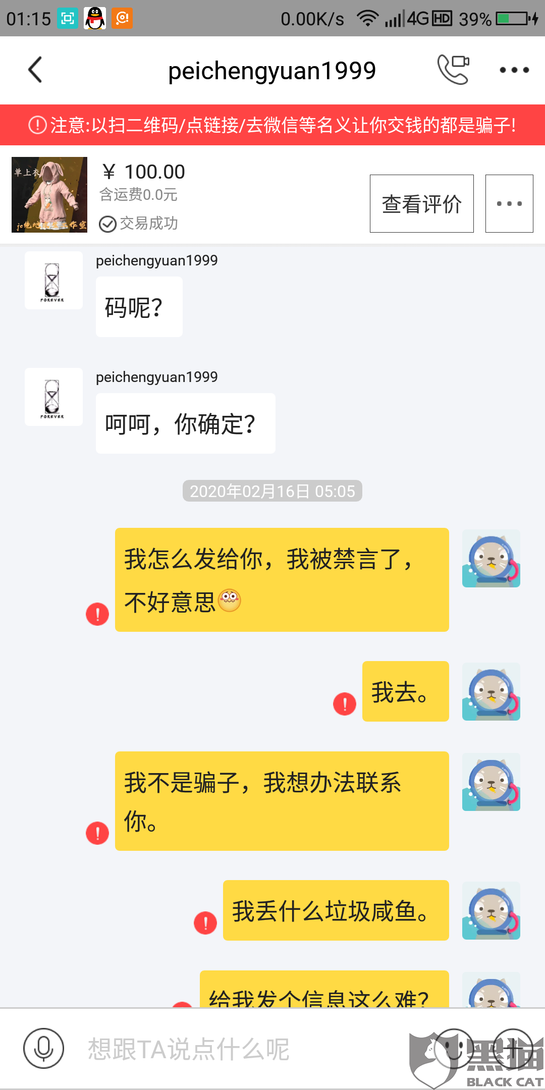 闲鱼不能交易,说支付宝交易有套路吗怎么回事