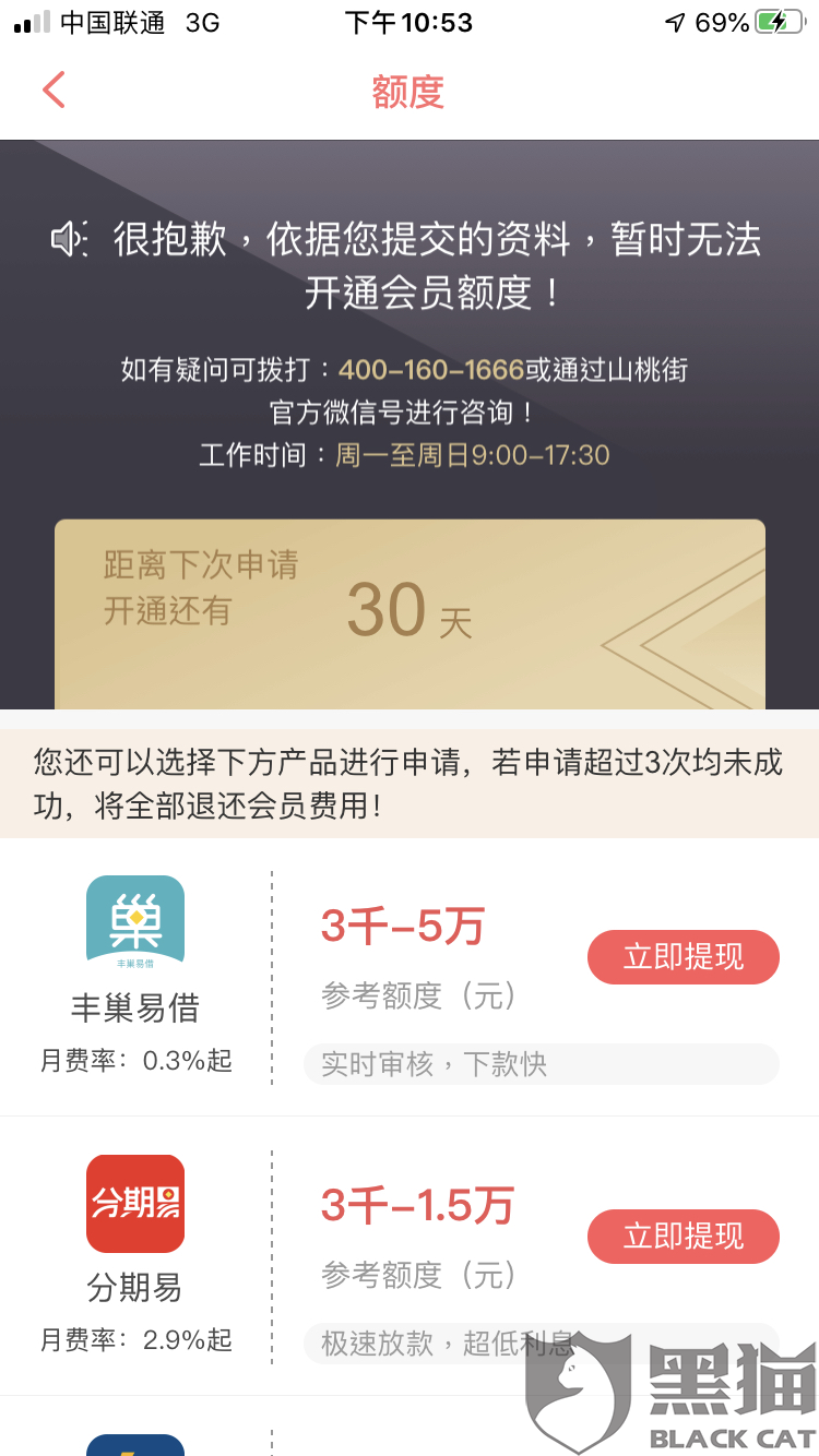 黑猫投诉是哪个旗下的 3a85-iprtayz4955828.png