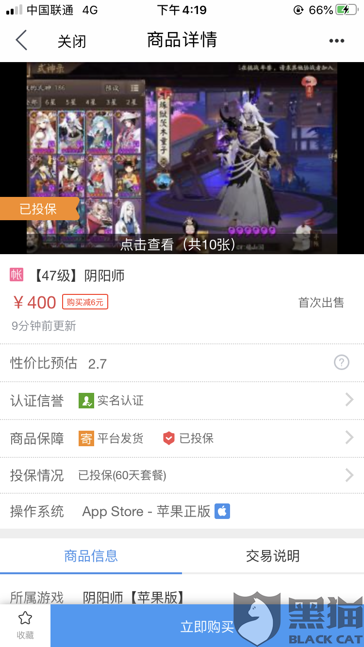 我刚把阴阳师账号挂在交易猫上交易然后被封一