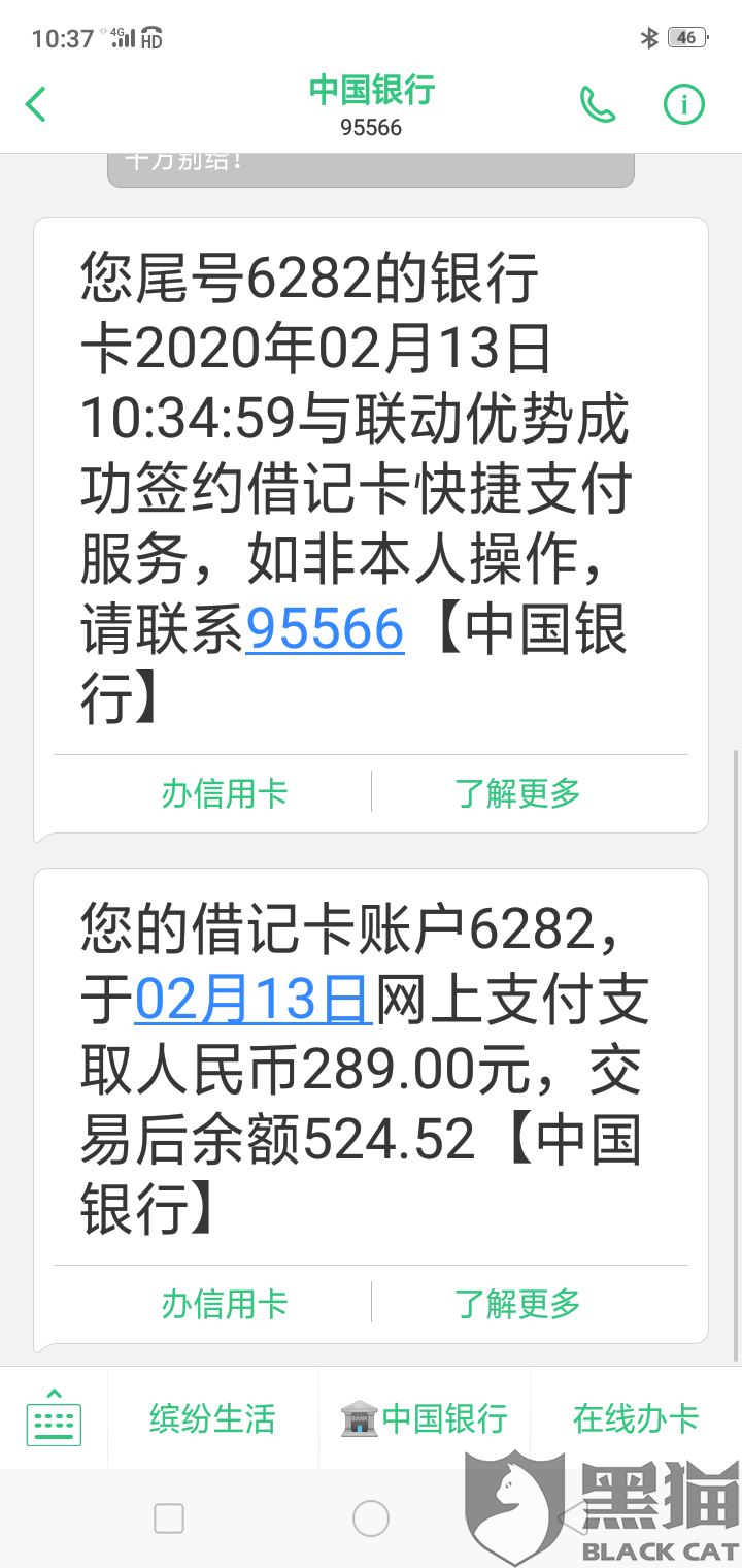 还款分呗里的向日葵app, 在没有任何提示的情况下从我的银行卡里扣除
