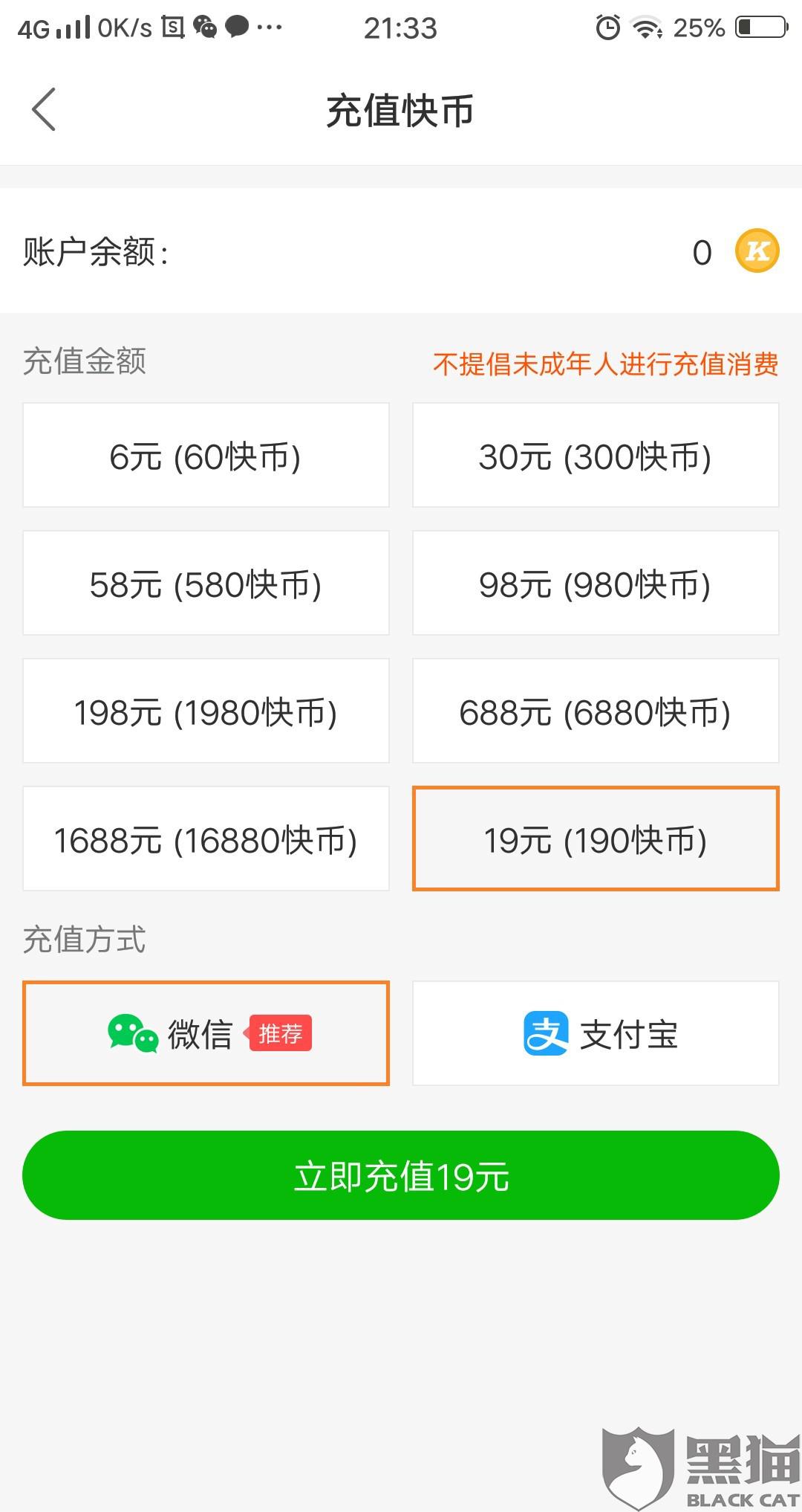 黑猫投诉:充的快币没了!
