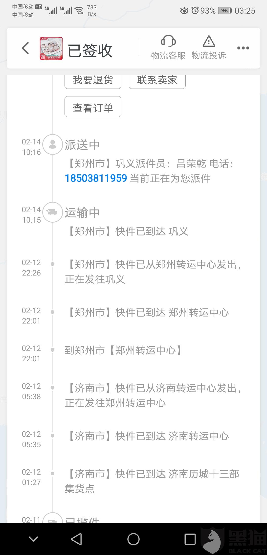 百世快递用时2天解决了消费者投诉