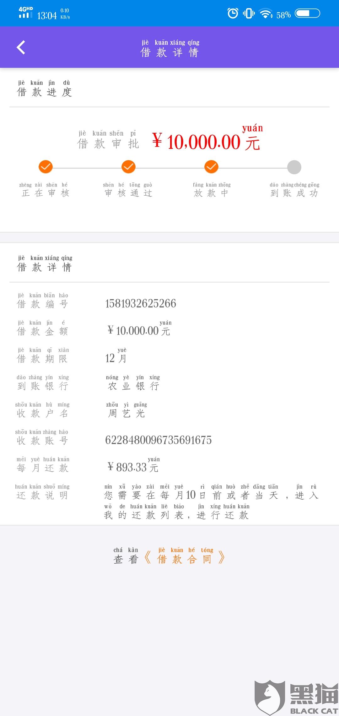 平安普惠银行流水 新浪网