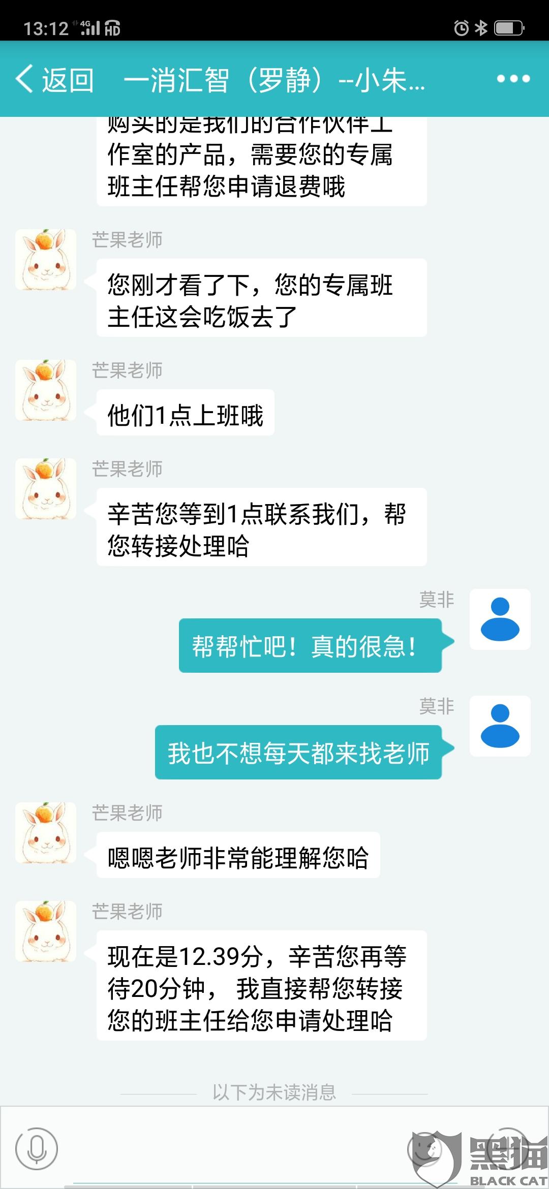 黑猫投诉在嗨学网报一消学习班3498元我一天也没学习要求退款